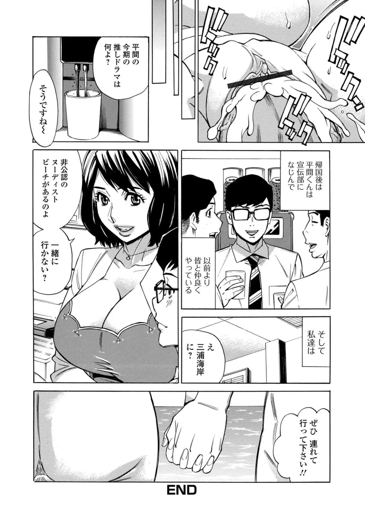 O, Oku-san! Mou Gaman Dekimasen!! - Page 102