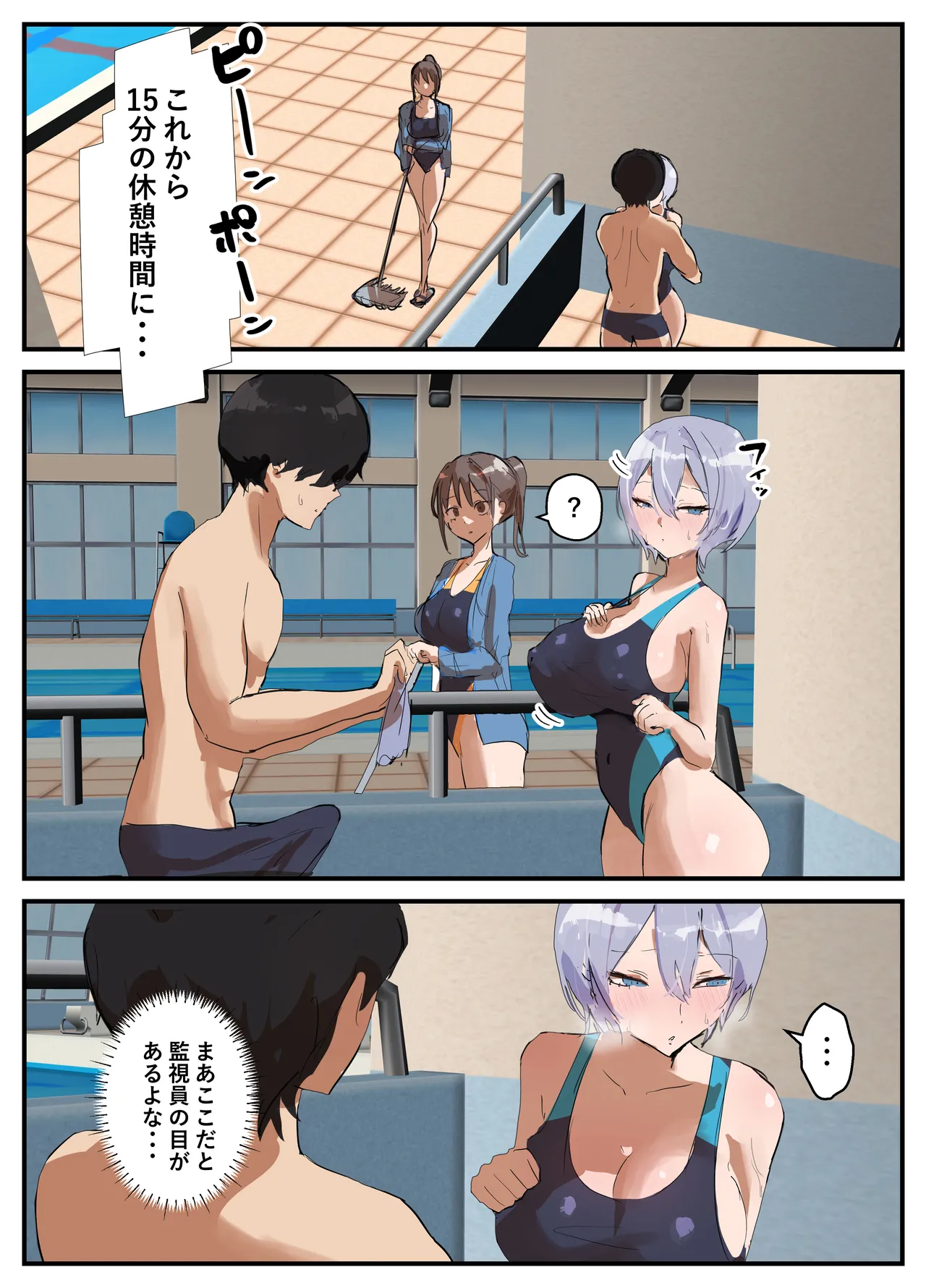Poolside Lessons - Page 25