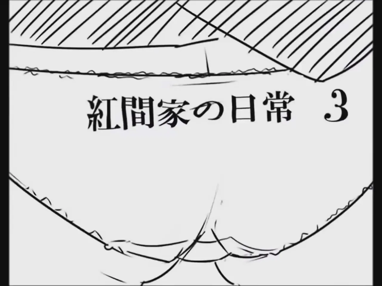 Koumake no Nichijou 3 | 紅間家的日常 3 - Page 58