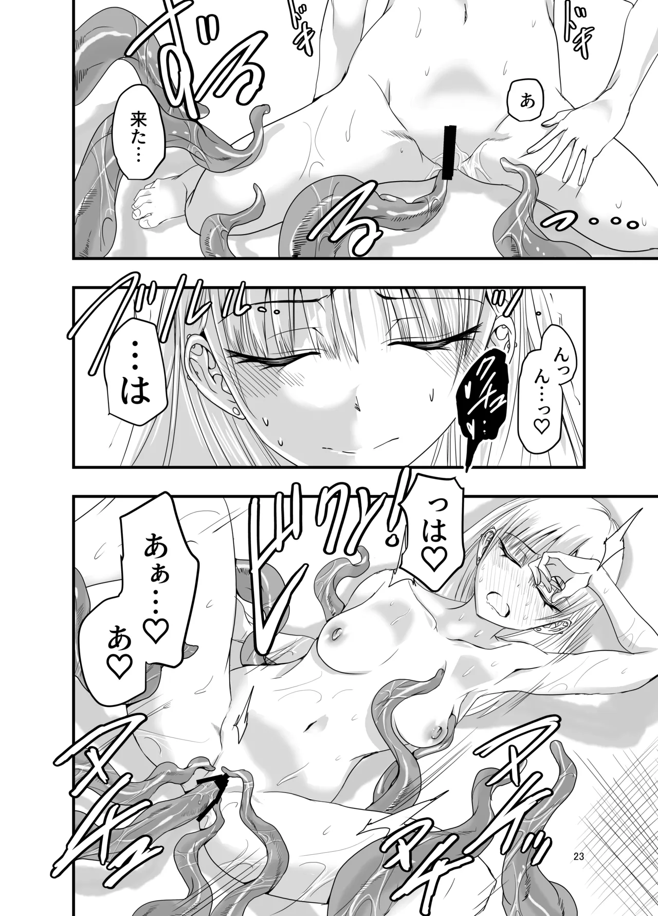 Gyaru to Shokushu - Page 23