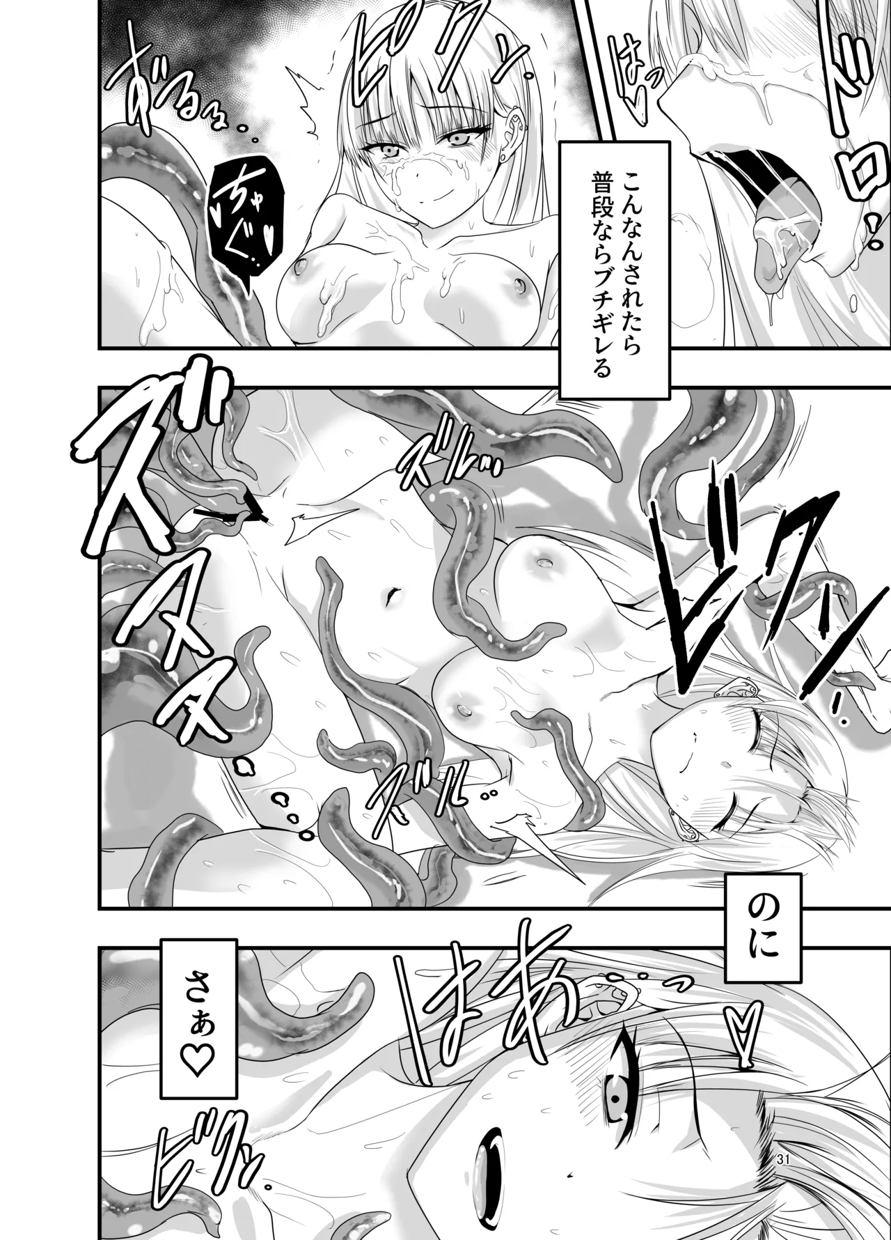 Gyaru to Shokushu - Page 31