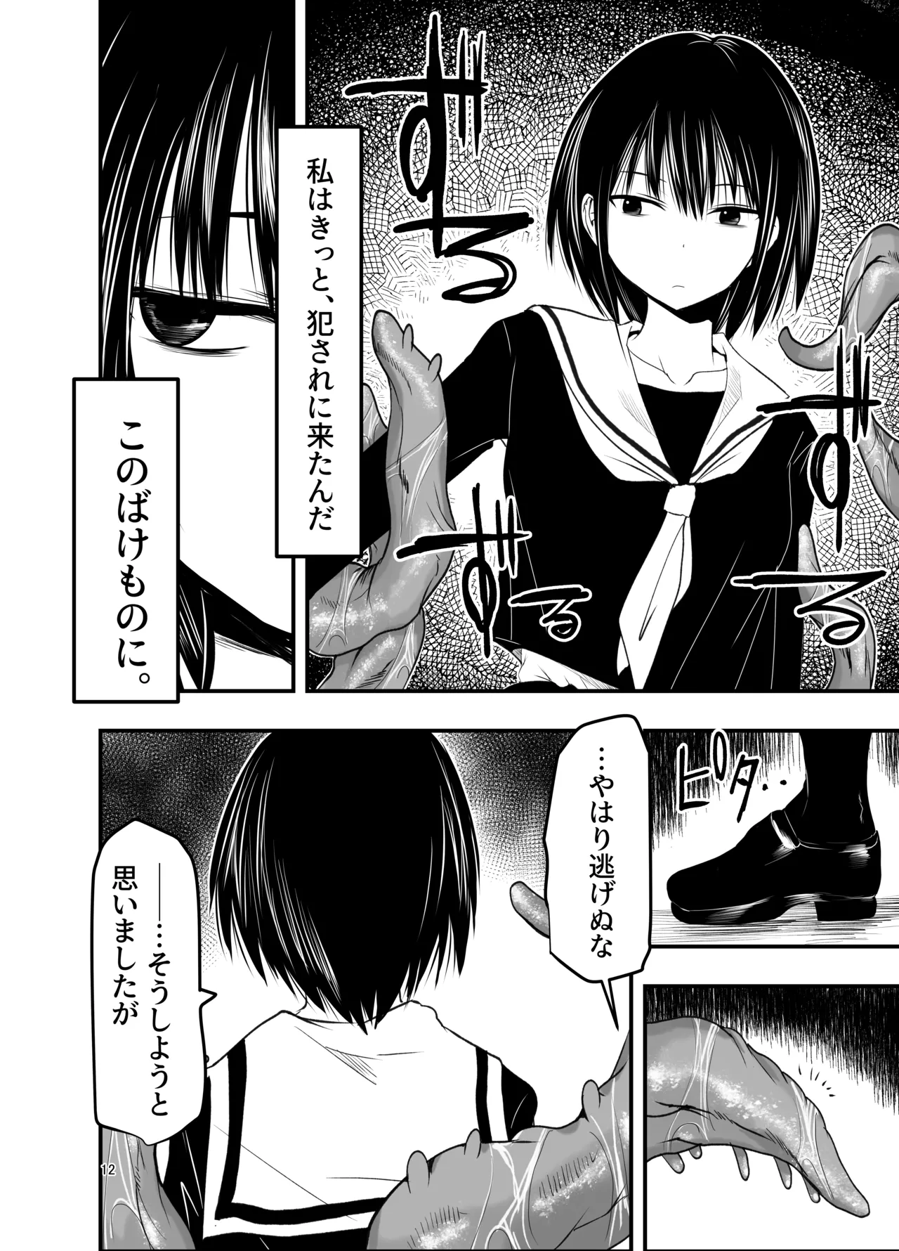 Netori no Tsuji - Page 12