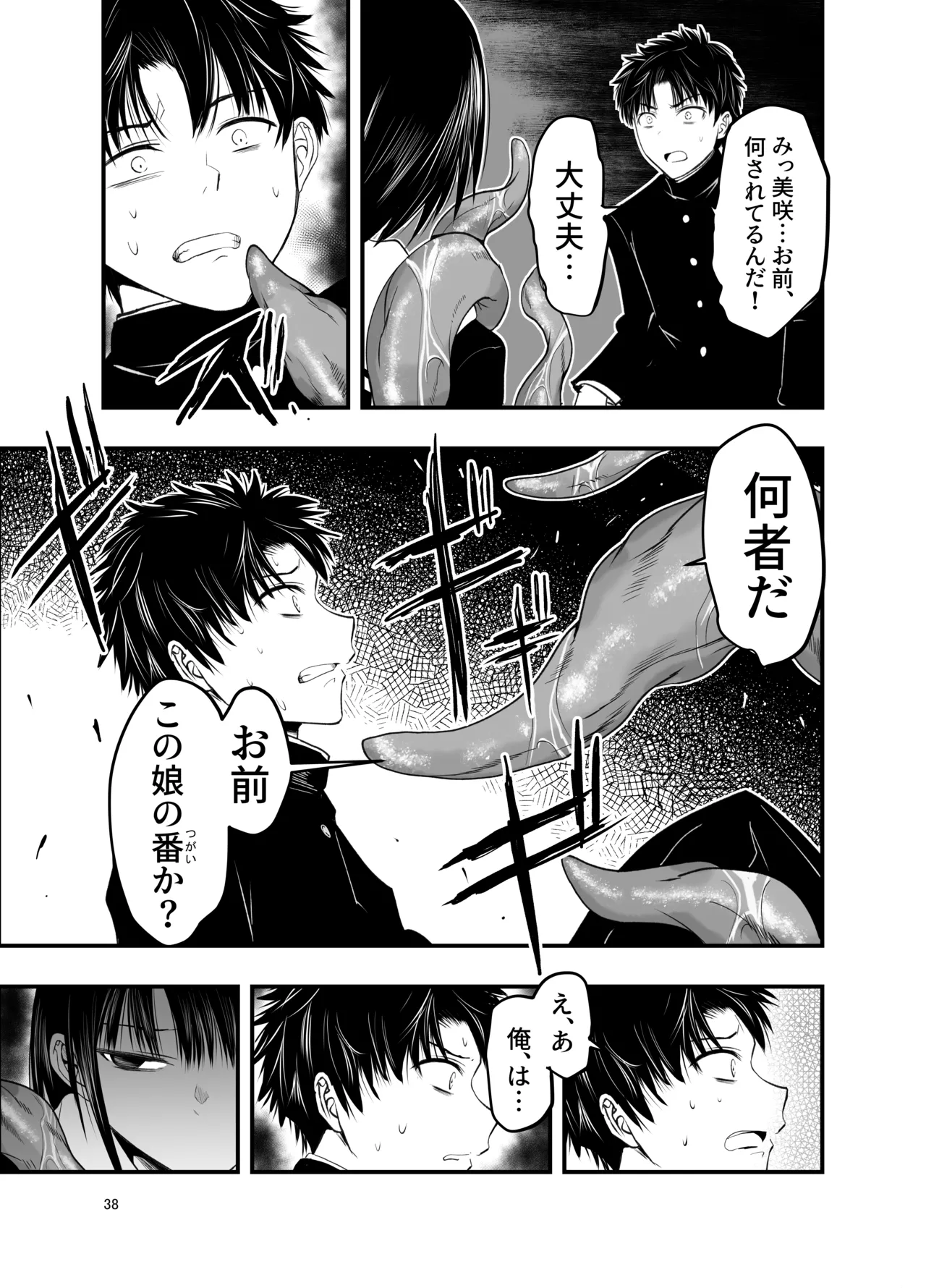 Netori no Tsuji - Page 38