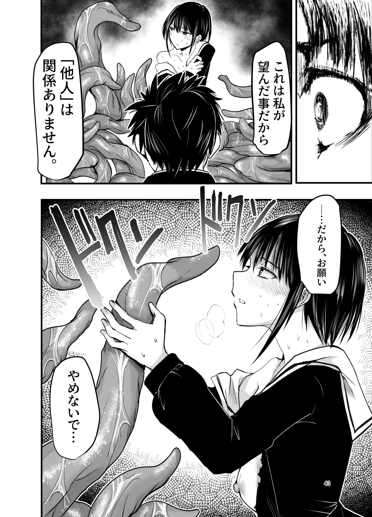 Netori no Tsuji - Page 43