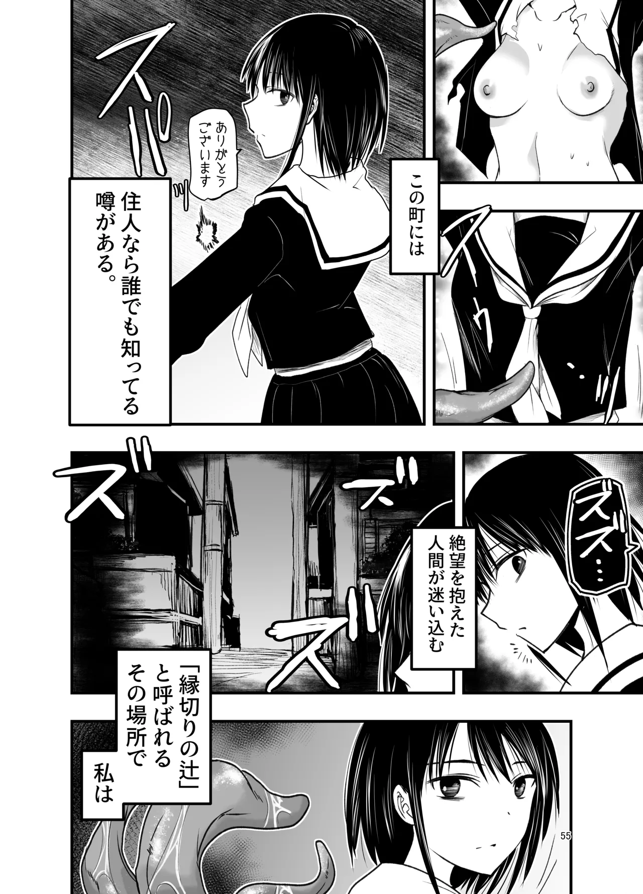 Netori no Tsuji - Page 55