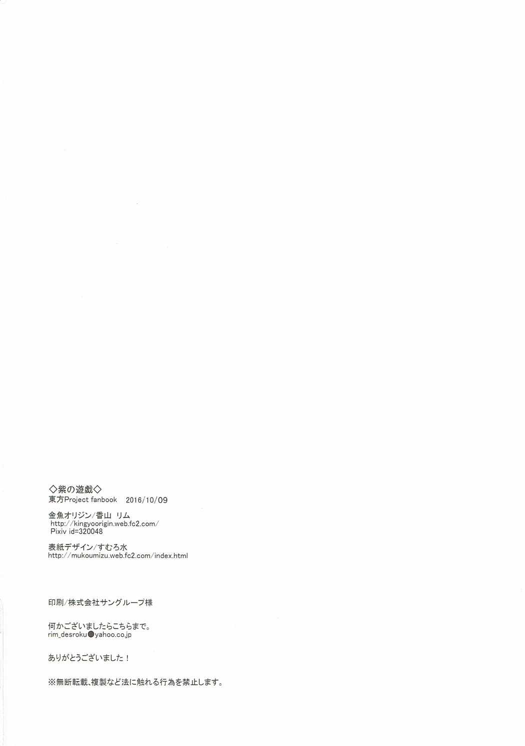Yukari no Yuugi | 紫的游戲 - Page 19