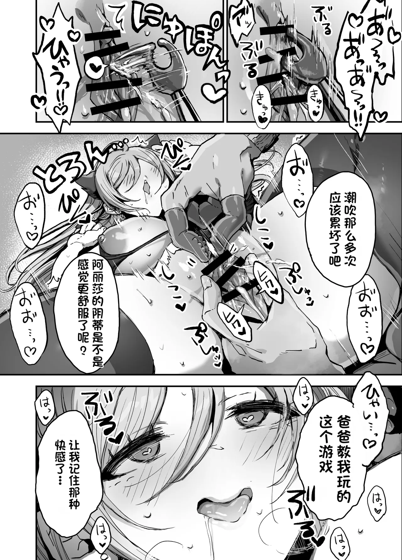 Papa-sama Senyou Iinari Idol - Page 29