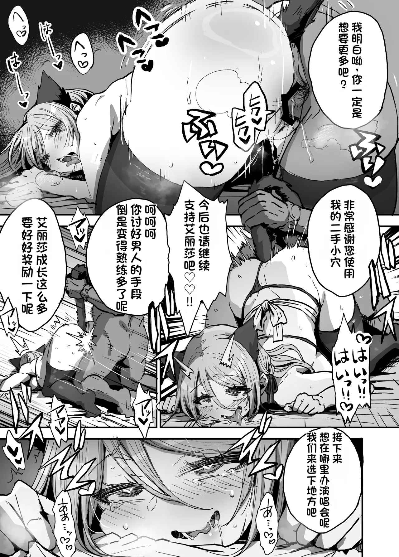 Papa-sama Senyou Iinari Idol - Page 34