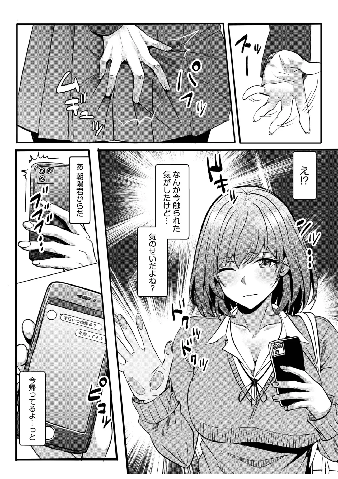 Gal Dakumi ~Iede Shojo to no Hamemakuri Dousei Sex~ 21-25 - Page 71