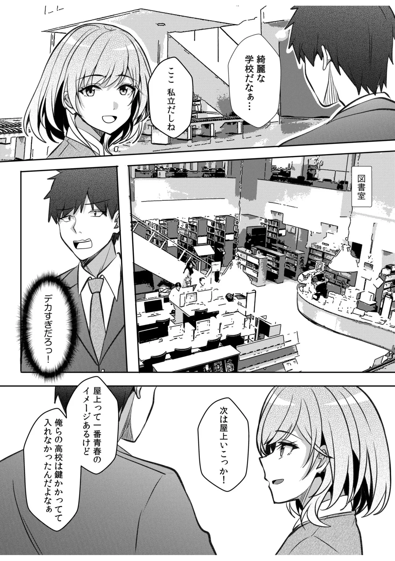 Gal Dakumi ~Iede Shojo to no Hamemakuri Dousei Sex~ 21-25 - Page 97