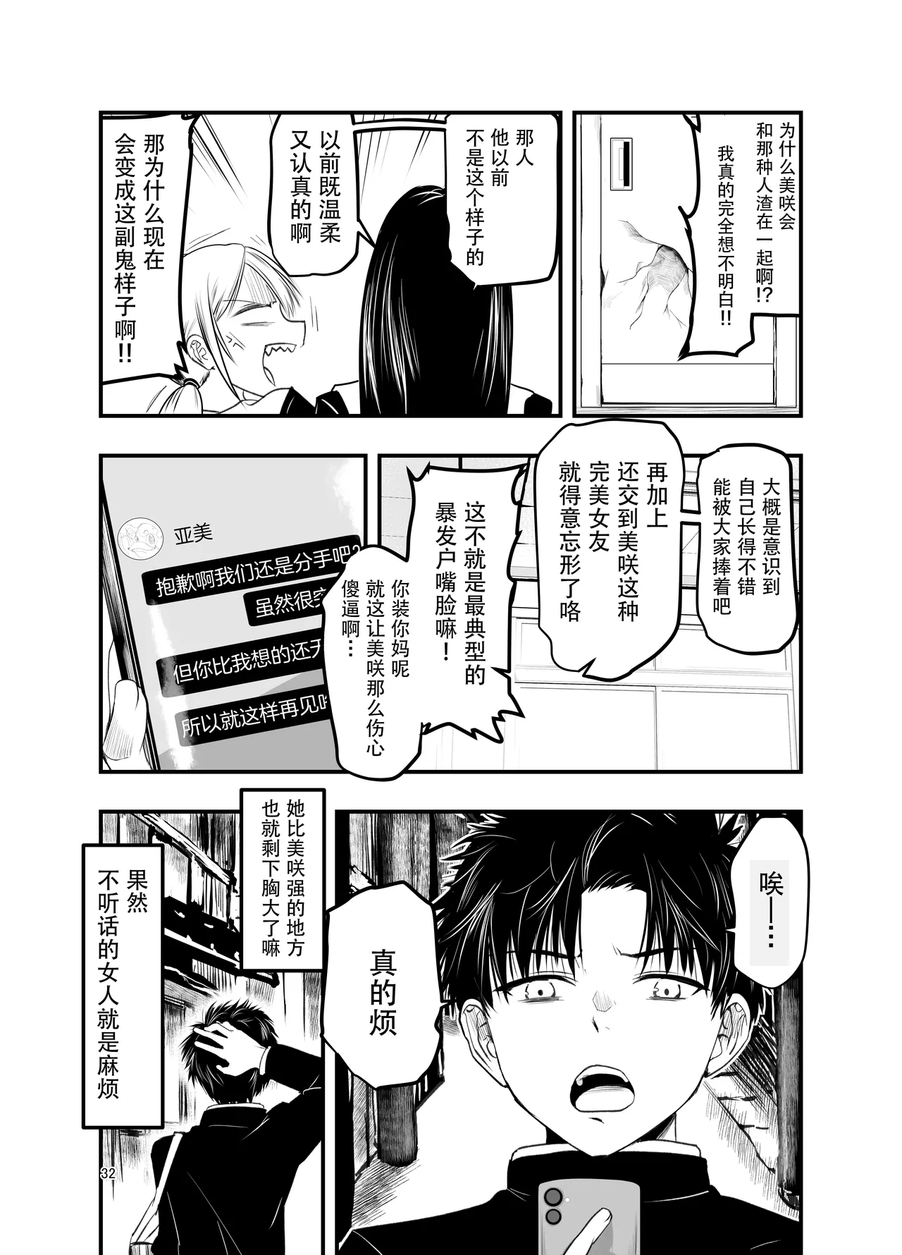 Netori no Tsuji | 背叛的十字路口 - Page 32