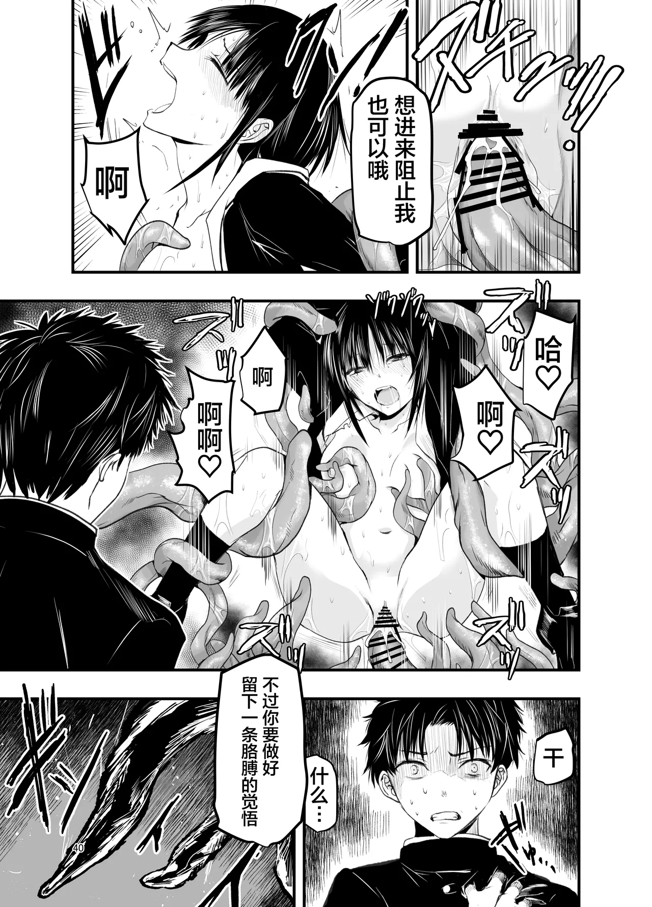 Netori no Tsuji | 背叛的十字路口 - Page 40