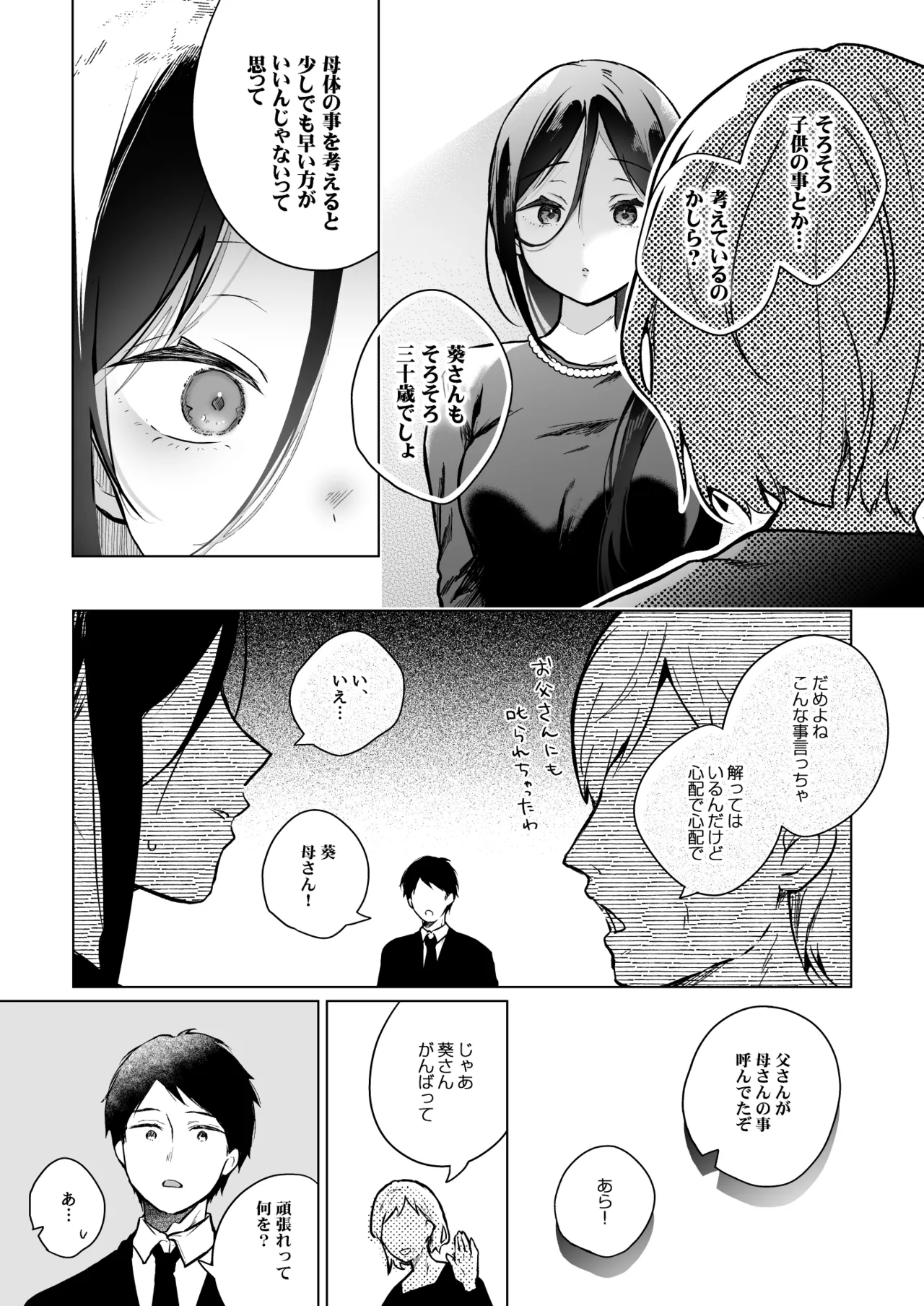 Himebana #03 + Himebana extra - Page 10