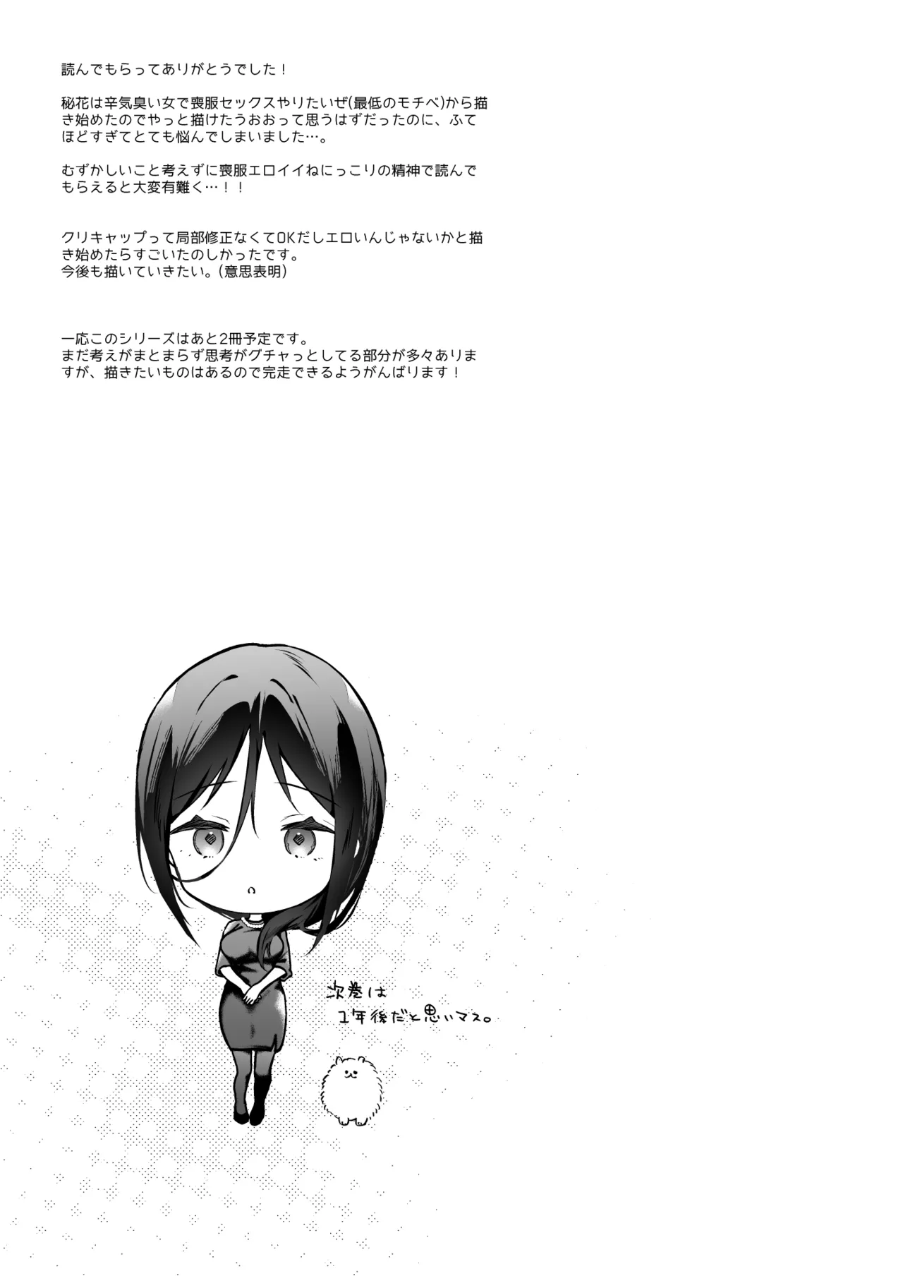 Himebana #03 + Himebana extra - Page 100