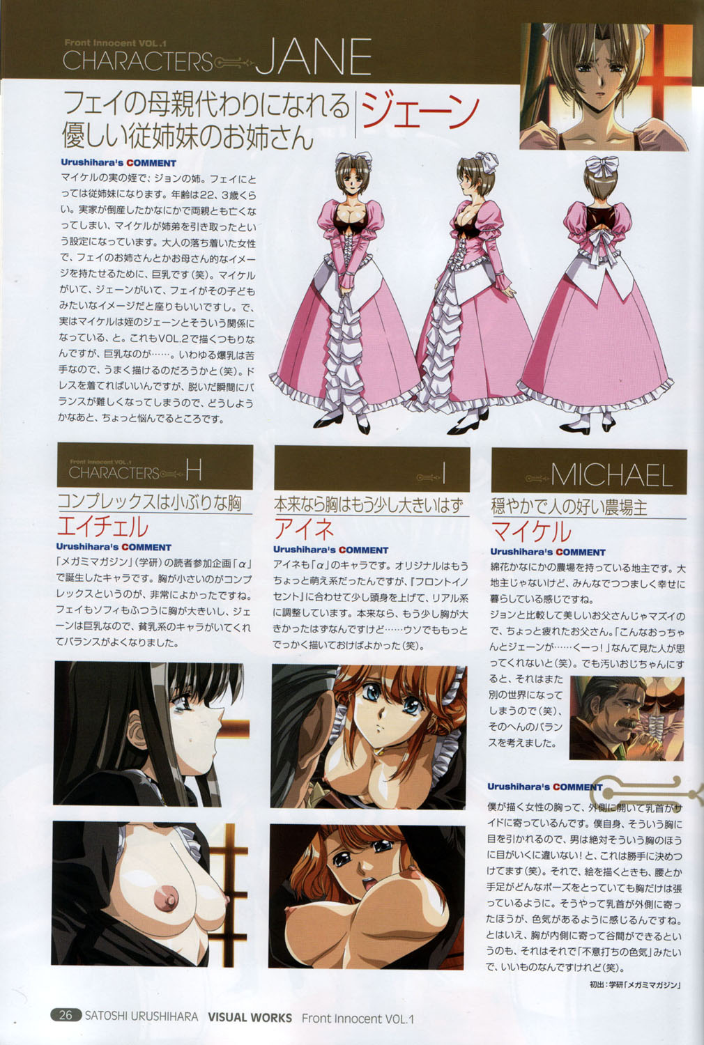 Satoshi Urushihara - Front Innocent - Page 25