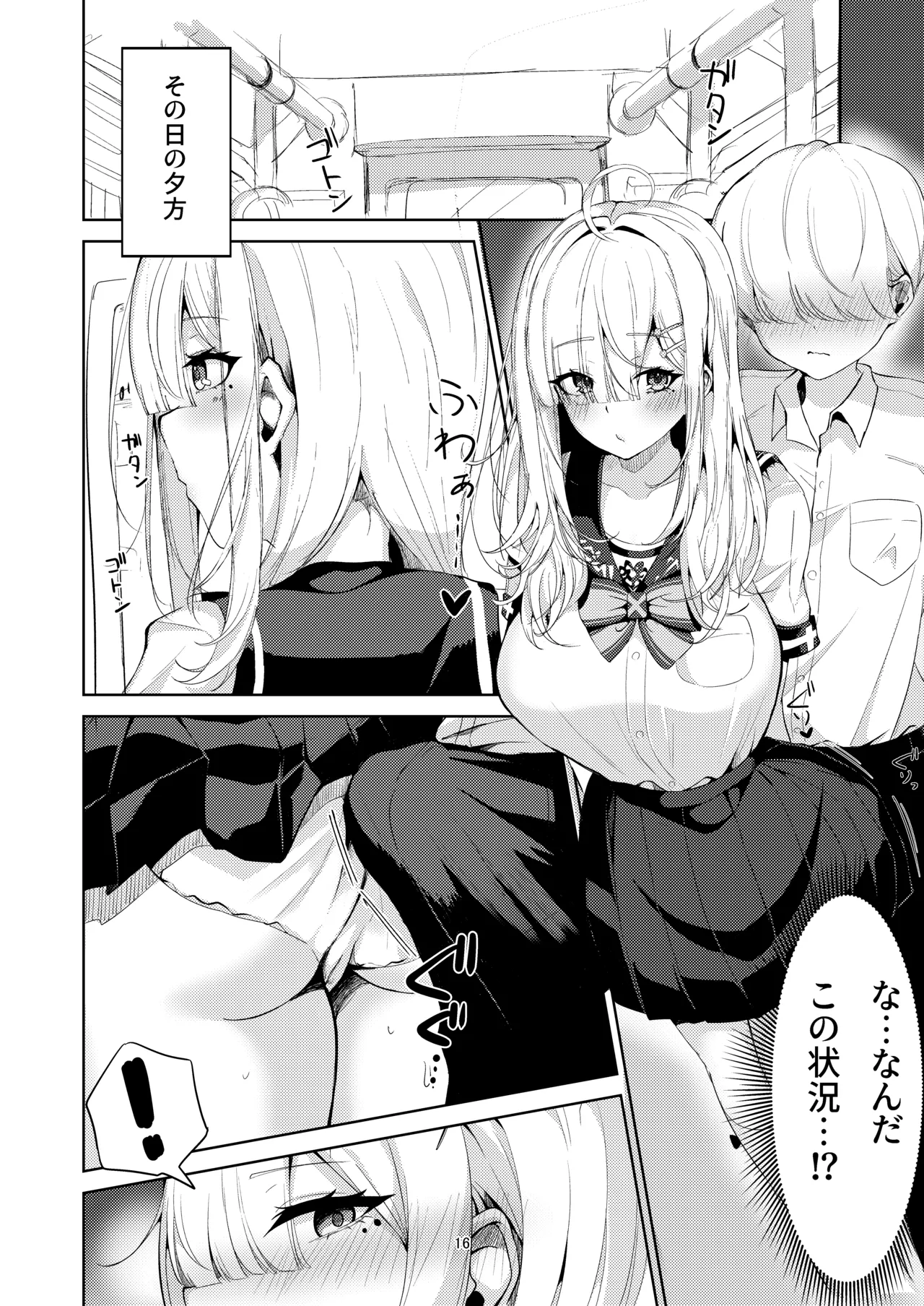 Sukoya-san to Seifuku Ecchi! - Page 16