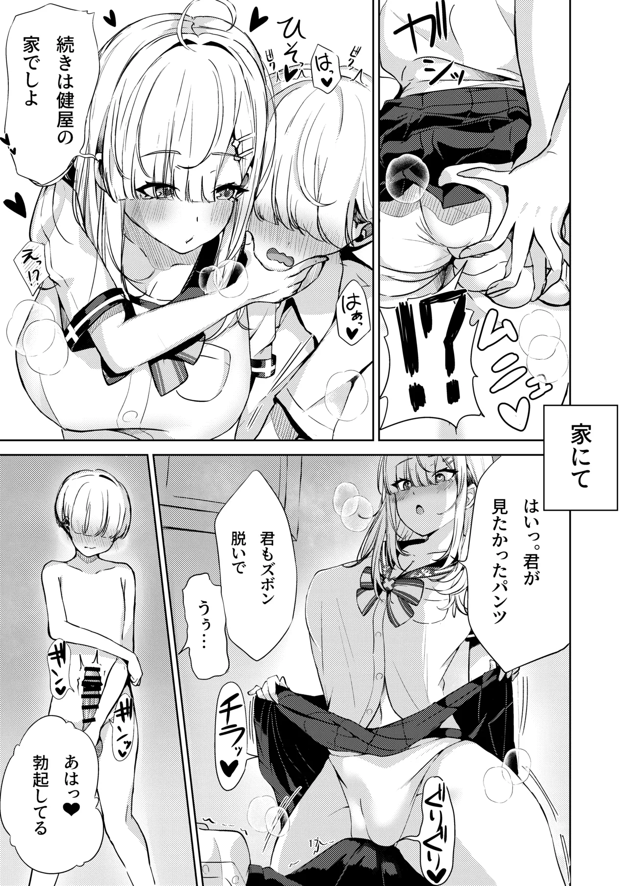 Sukoya-san to Seifuku Ecchi! - Page 17