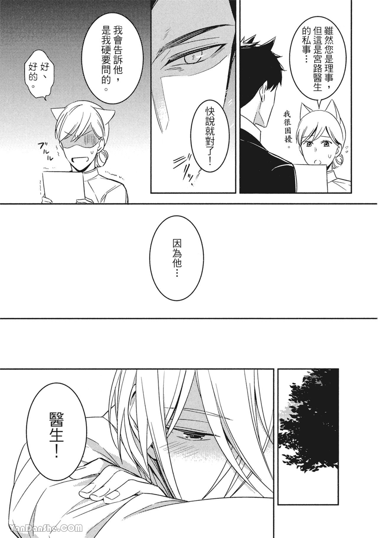 Kedamono Arashi VOL.01︱野性风暴 VOL.01 - Page 108