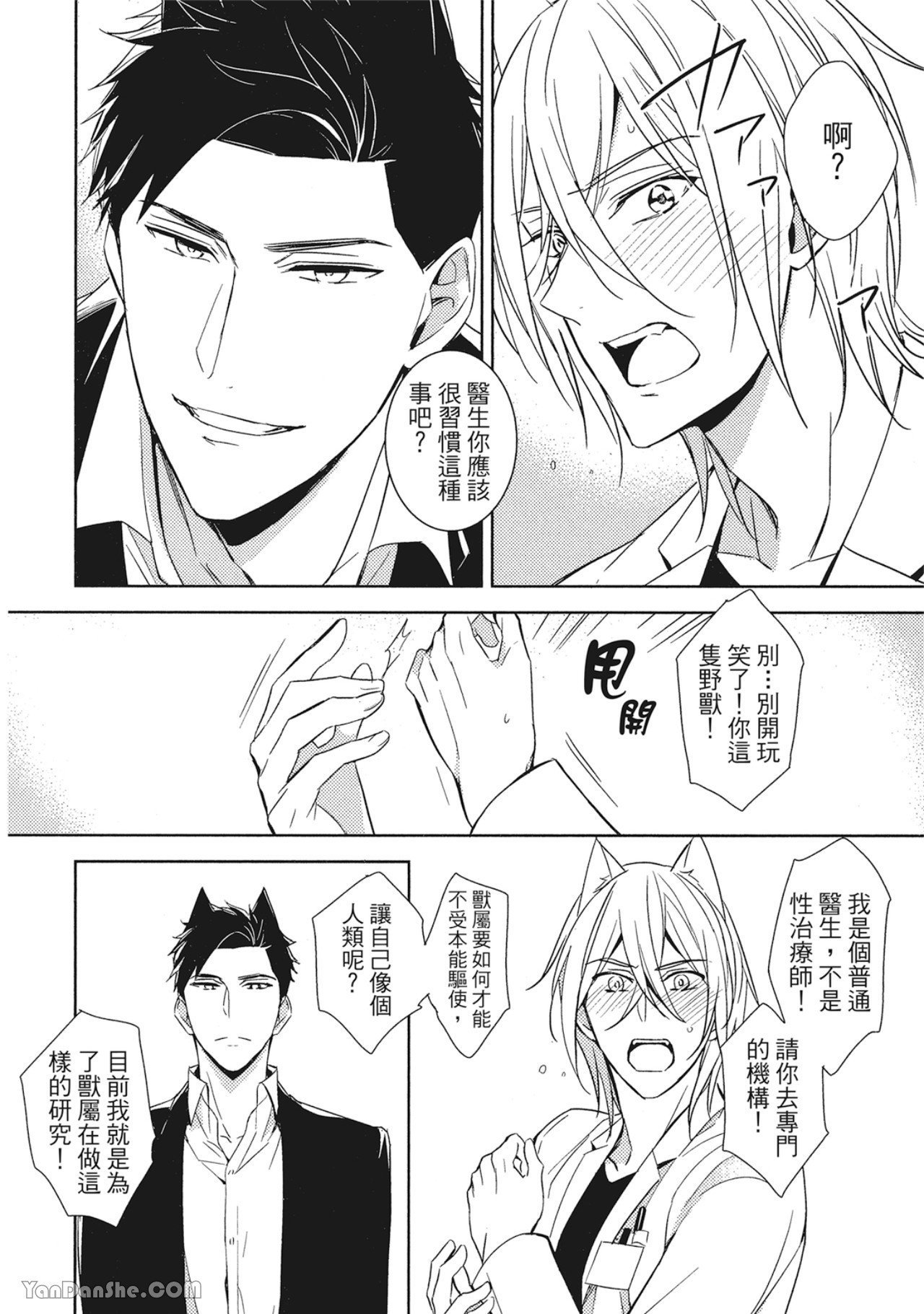 Kedamono Arashi VOL.01︱野性风暴 VOL.01 - Page 11