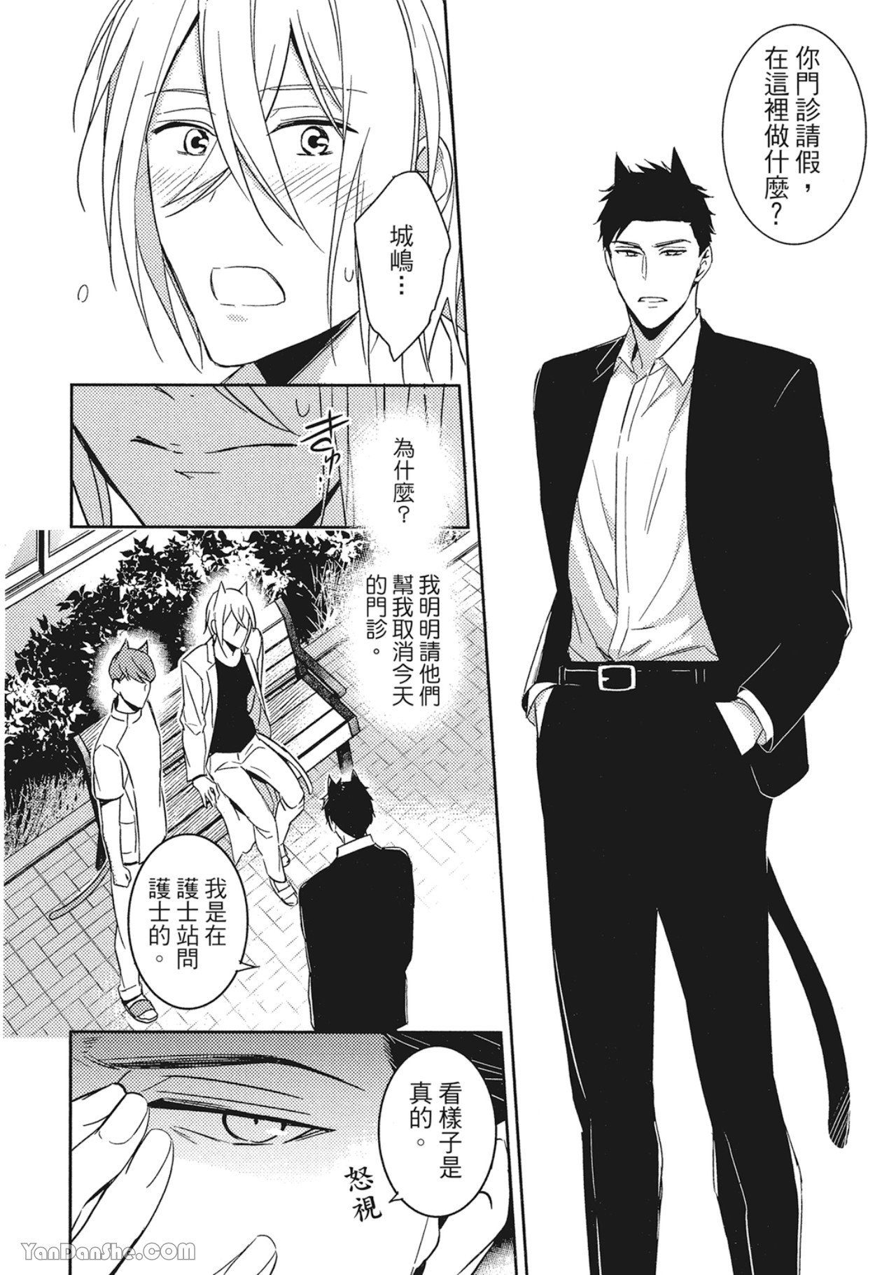 Kedamono Arashi VOL.01︱野性风暴 VOL.01 - Page 113