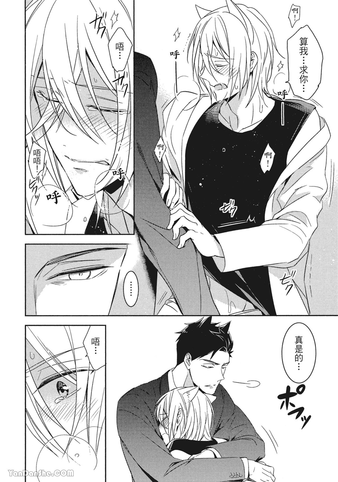 Kedamono Arashi VOL.01︱野性风暴 VOL.01 - Page 123