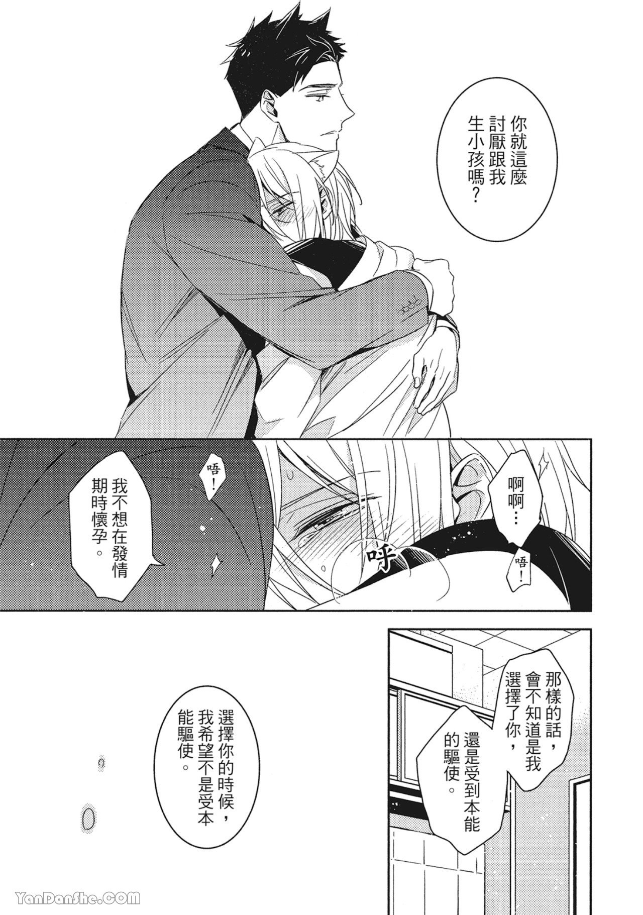 Kedamono Arashi VOL.01︱野性风暴 VOL.01 - Page 124