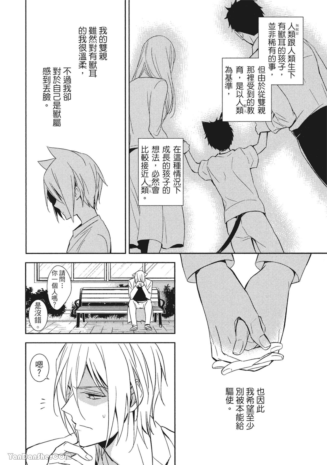 Kedamono Arashi VOL.01︱野性风暴 VOL.01 - Page 15