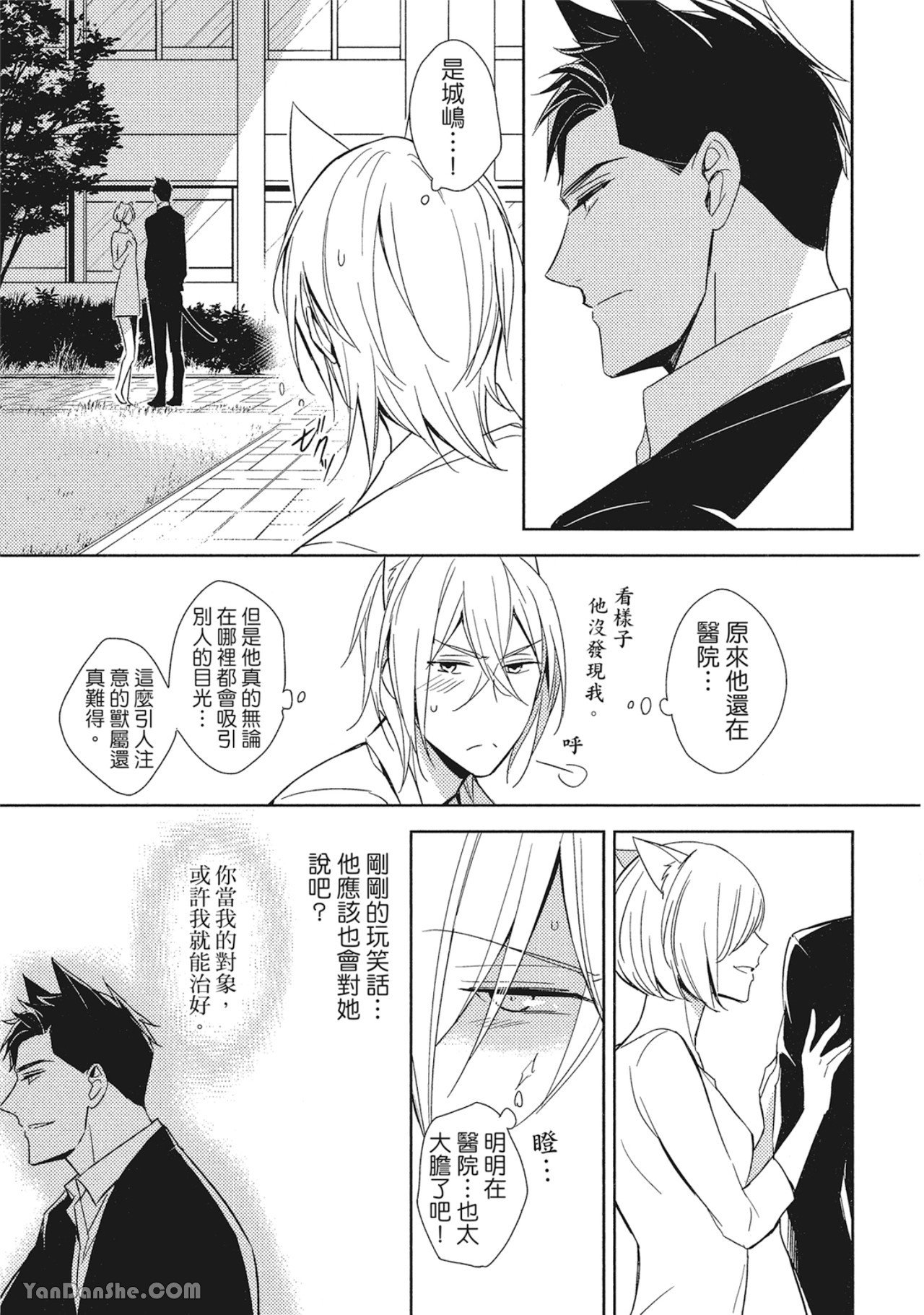 Kedamono Arashi VOL.01︱野性风暴 VOL.01 - Page 16