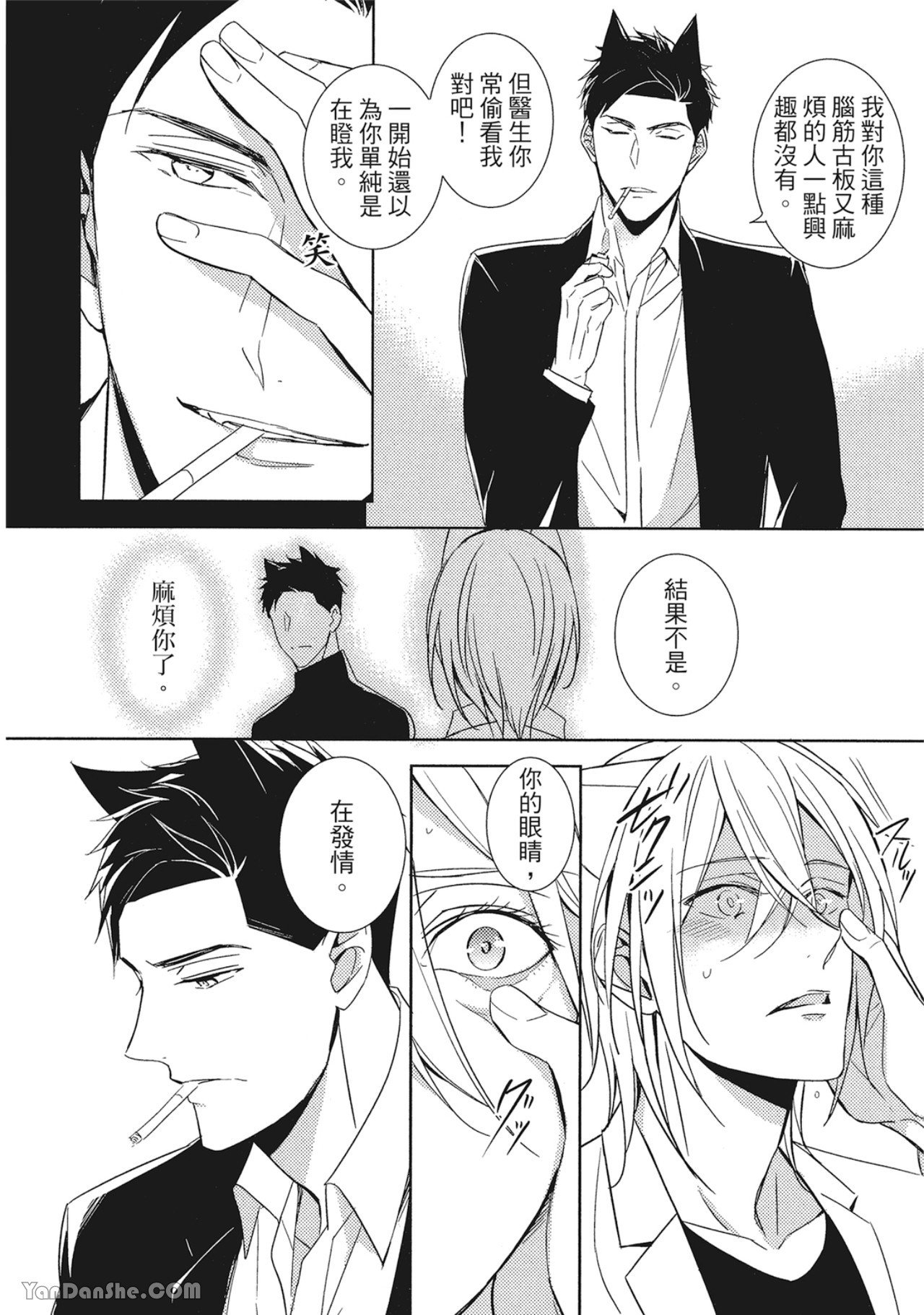 Kedamono Arashi VOL.01︱野性风暴 VOL.01 - Page 21