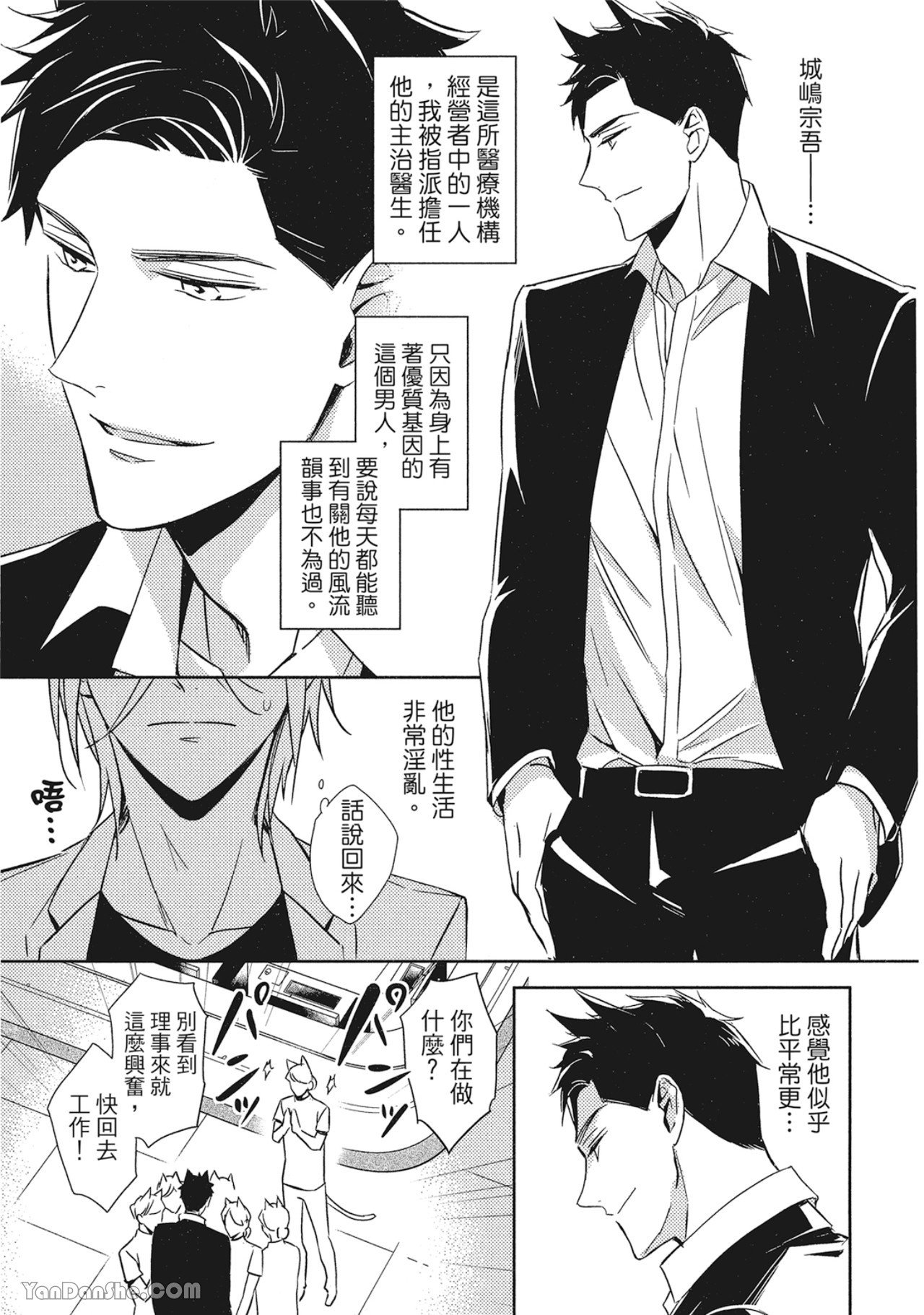 Kedamono Arashi VOL.01︱野性风暴 VOL.01 - Page 34
