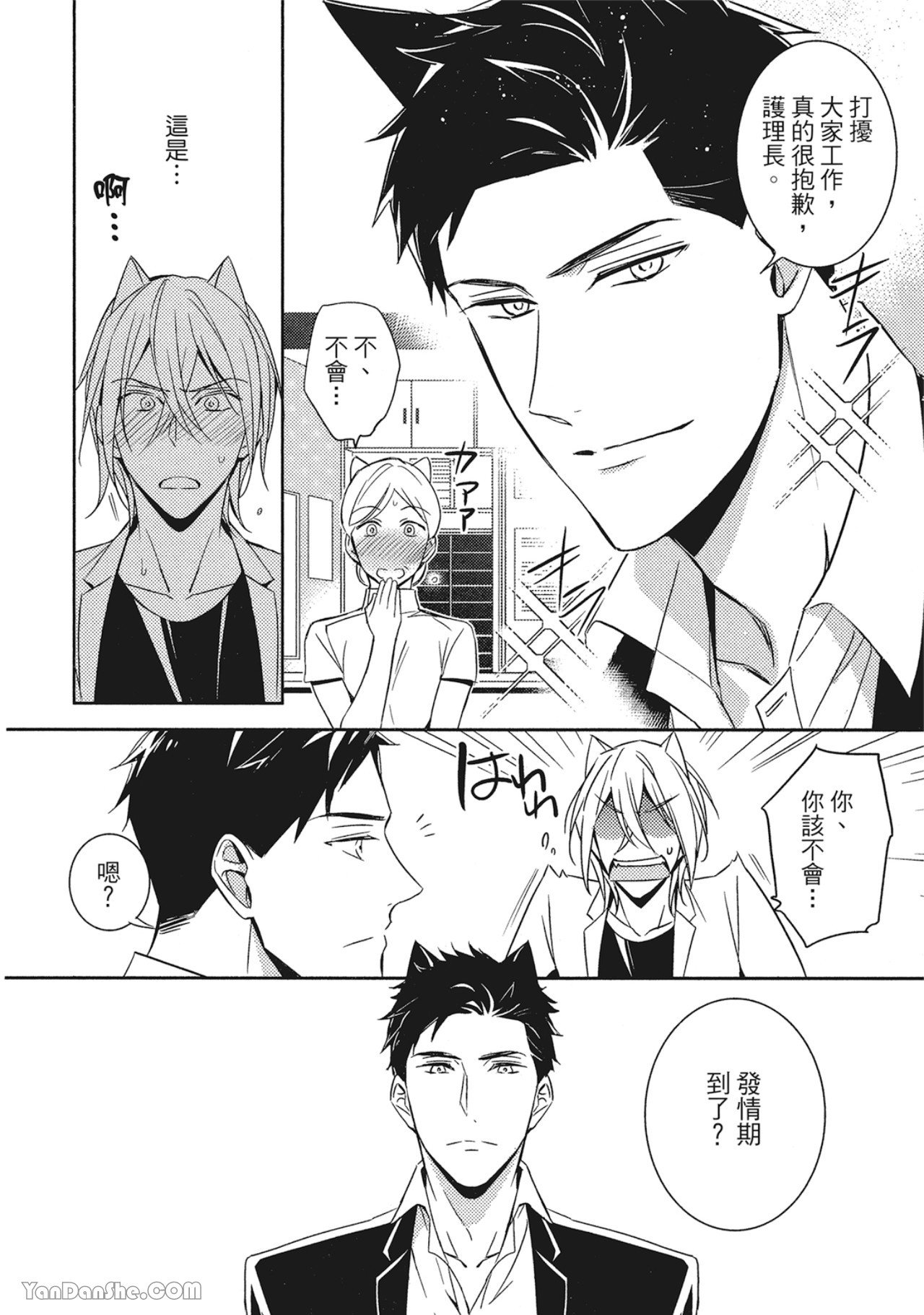 Kedamono Arashi VOL.01︱野性风暴 VOL.01 - Page 35