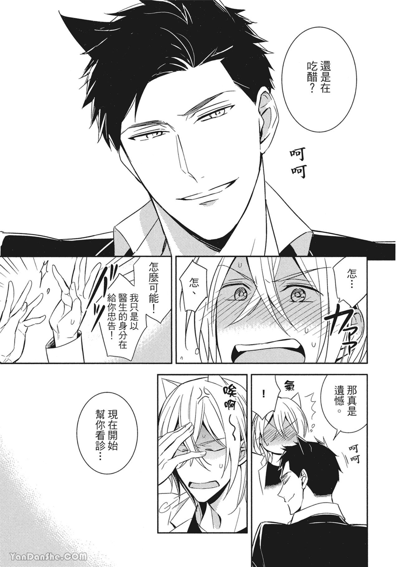 Kedamono Arashi VOL.01︱野性风暴 VOL.01 - Page 38