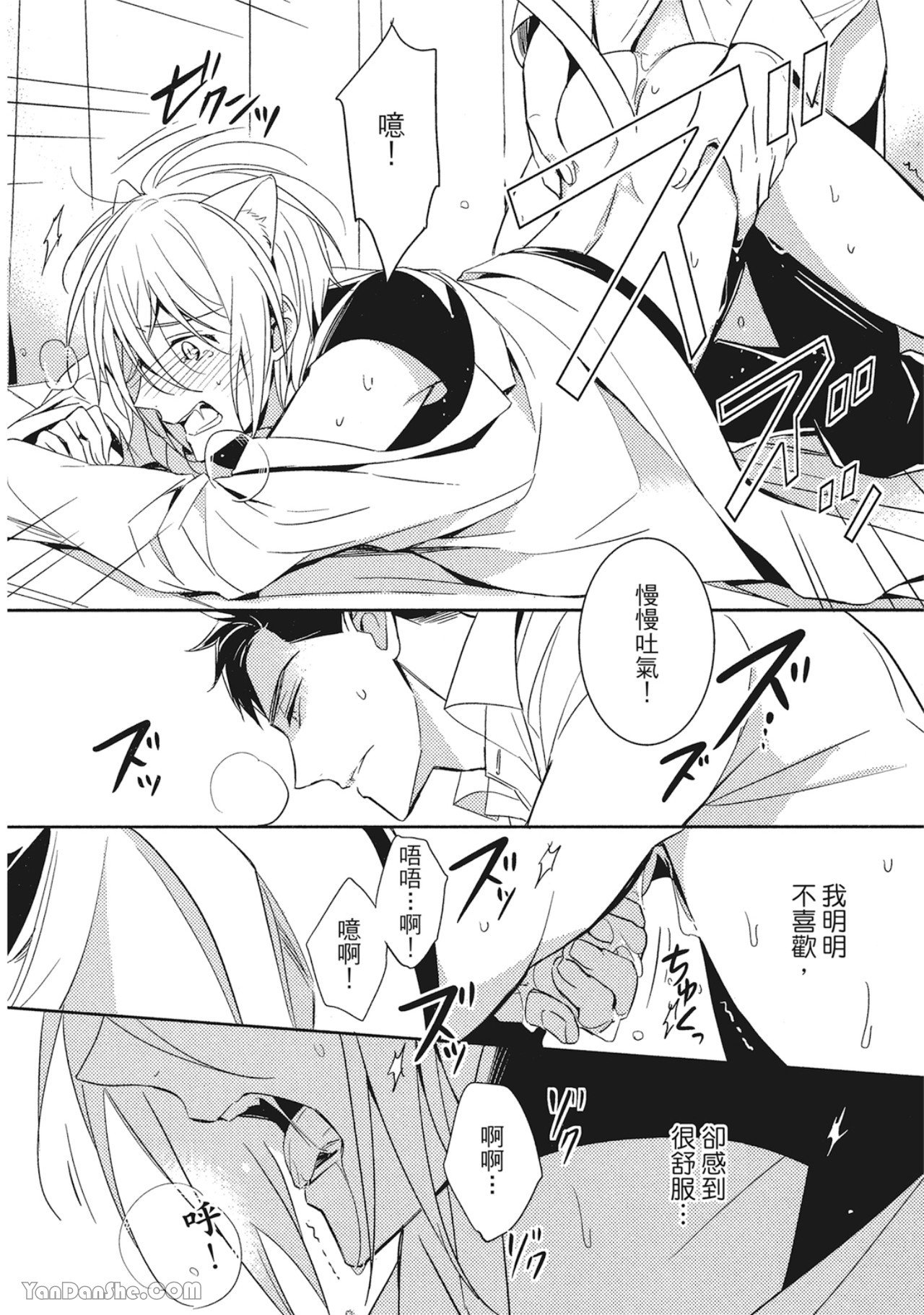 Kedamono Arashi VOL.01︱野性风暴 VOL.01 - Page 51