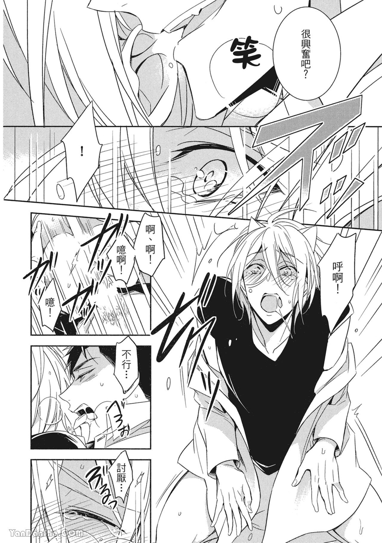 Kedamono Arashi VOL.01︱野性风暴 VOL.01 - Page 53