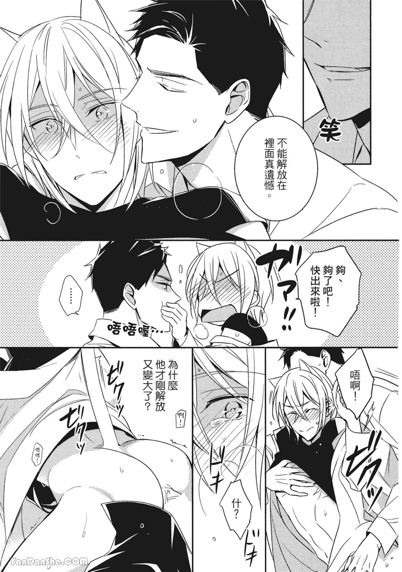 Kedamono Arashi VOL.01︱野性风暴 VOL.01 - Page 56