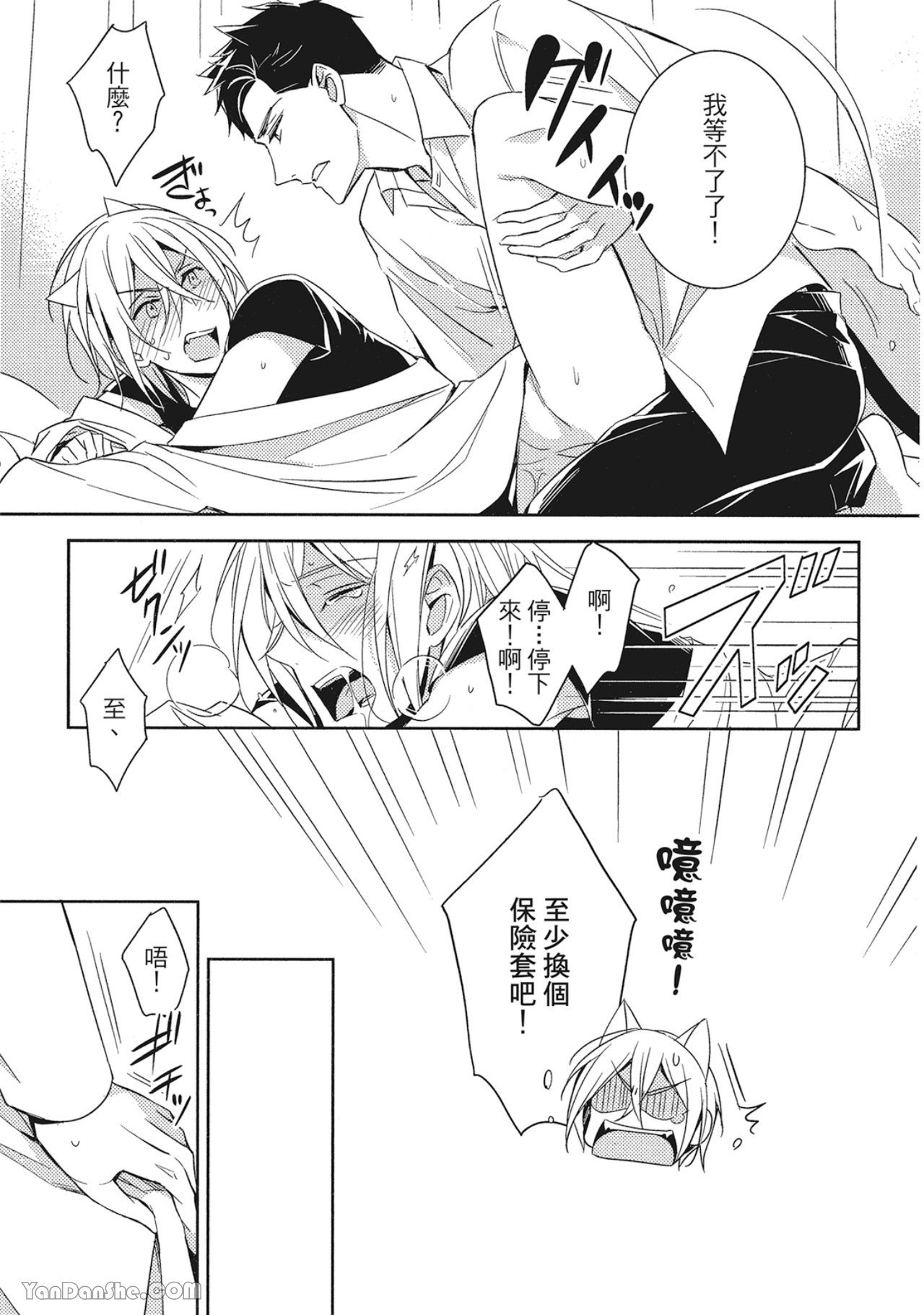 Kedamono Arashi VOL.01︱野性风暴 VOL.01 - Page 58