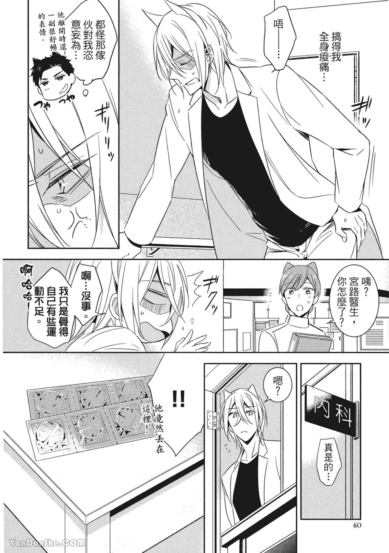 Kedamono Arashi VOL.01︱野性风暴 VOL.01 - Page 59