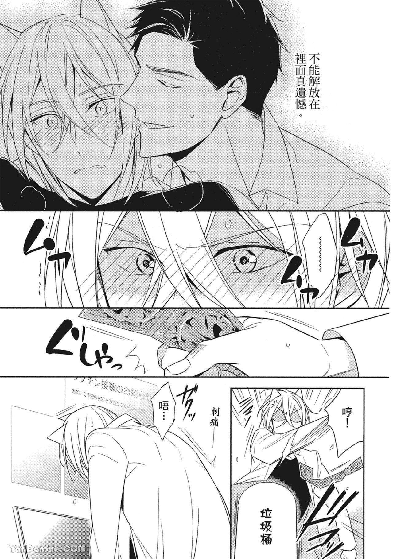 Kedamono Arashi VOL.01︱野性风暴 VOL.01 - Page 60