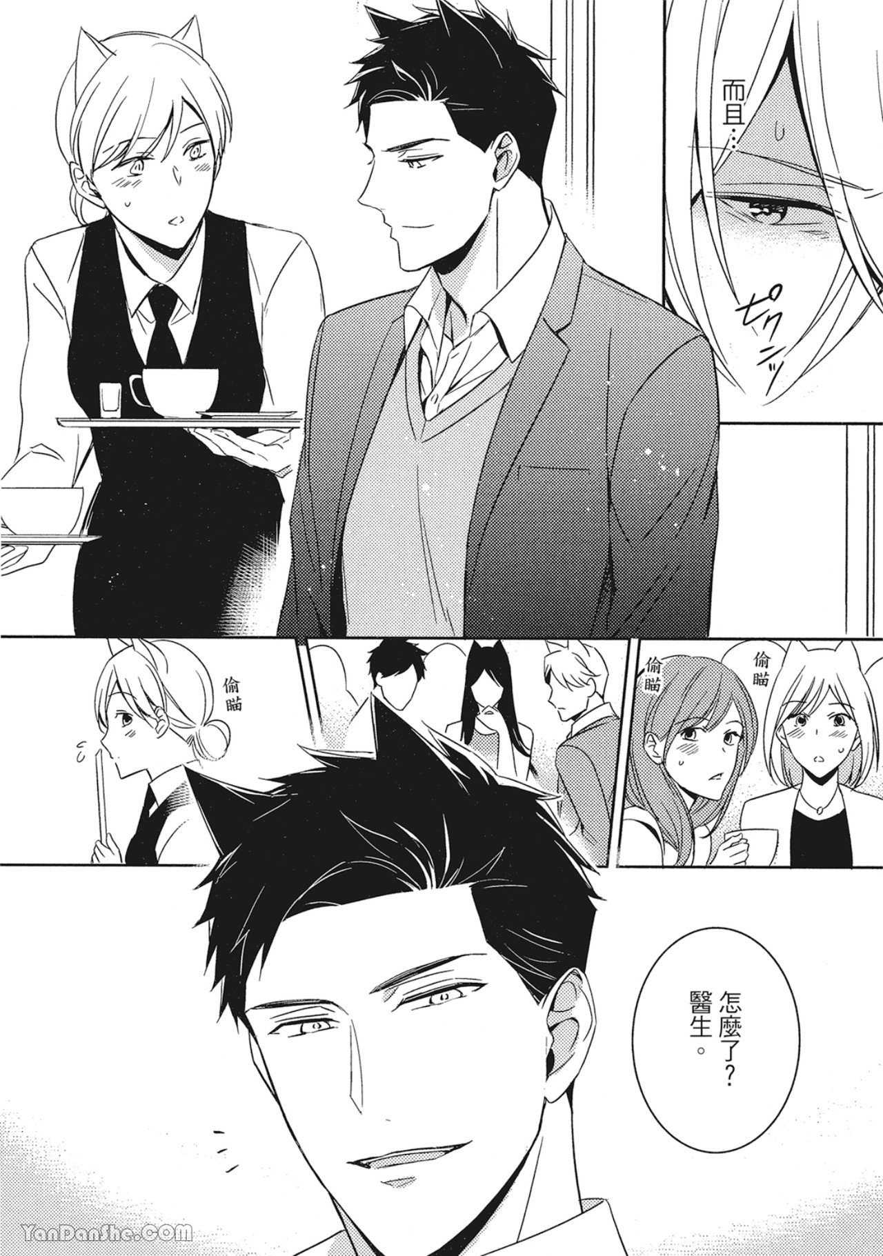 Kedamono Arashi VOL.01︱野性风暴 VOL.01 - Page 67