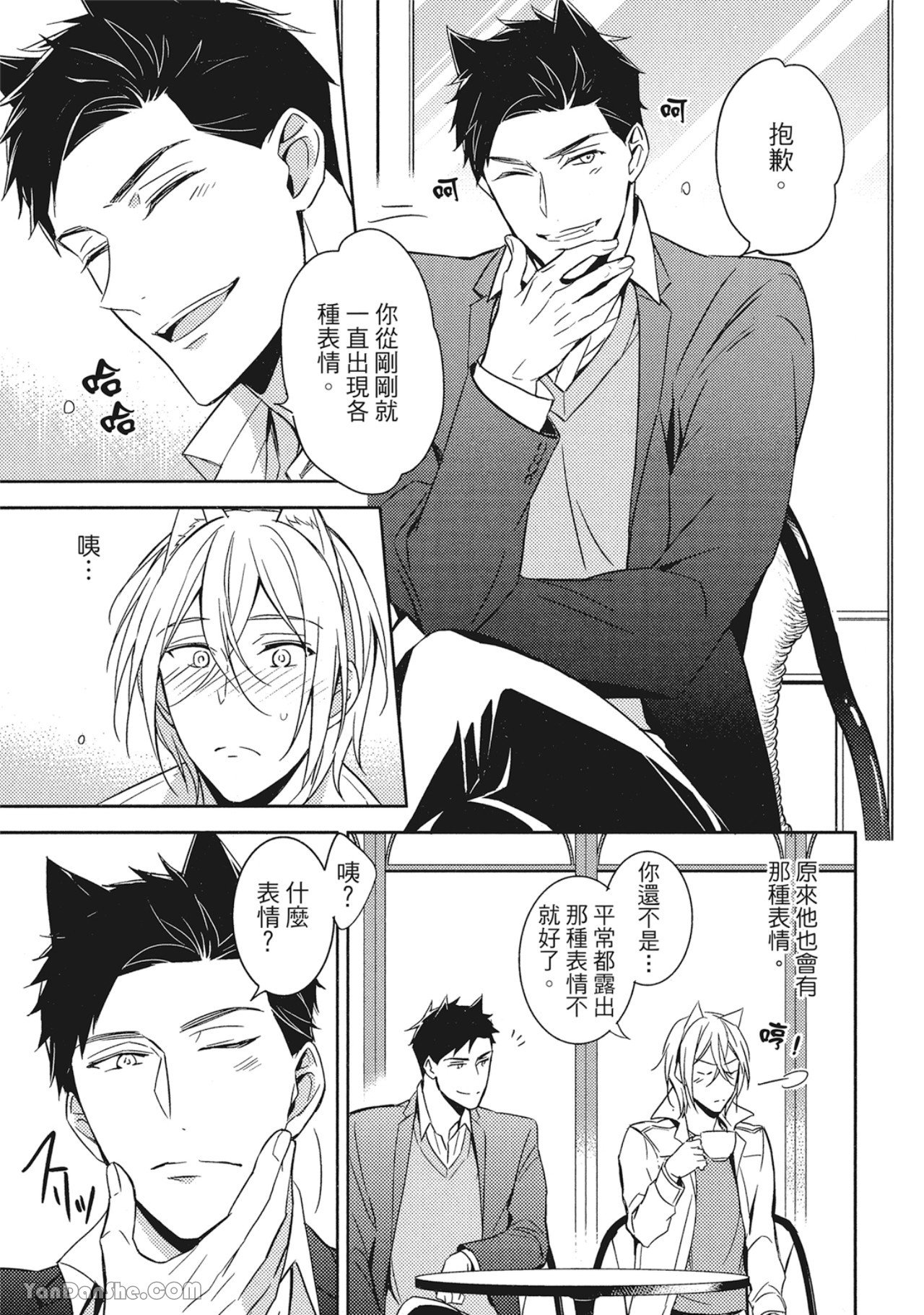 Kedamono Arashi VOL.01︱野性风暴 VOL.01 - Page 72