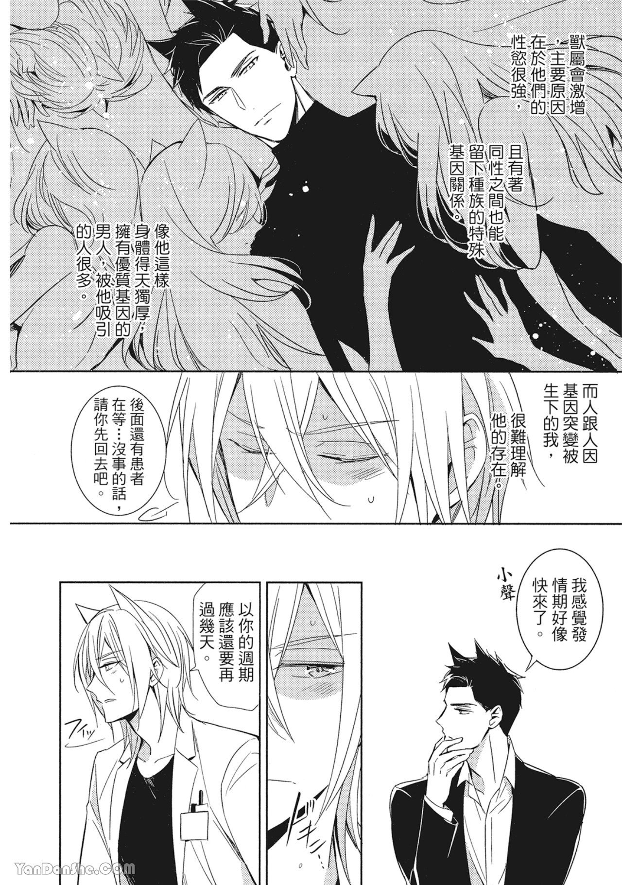 Kedamono Arashi VOL.01︱野性风暴 VOL.01 - Page 9