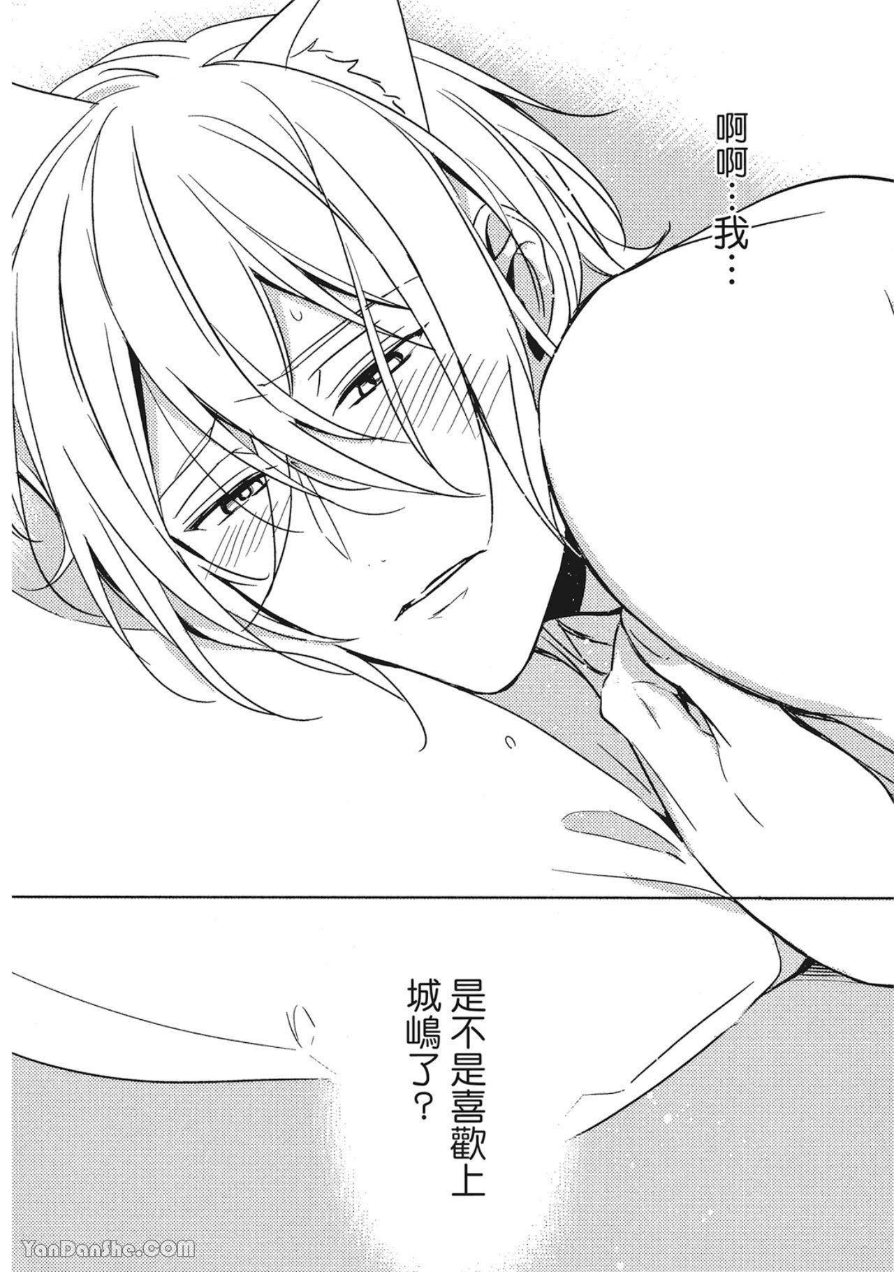 Kedamono Arashi VOL.01︱野性风暴 VOL.01 - Page 99