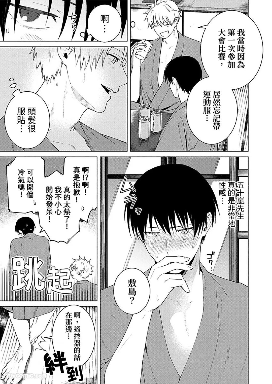 Yamato Nadeshiko-kun no Himegoto︱大和抚子君的秘密心事 - Page 16
