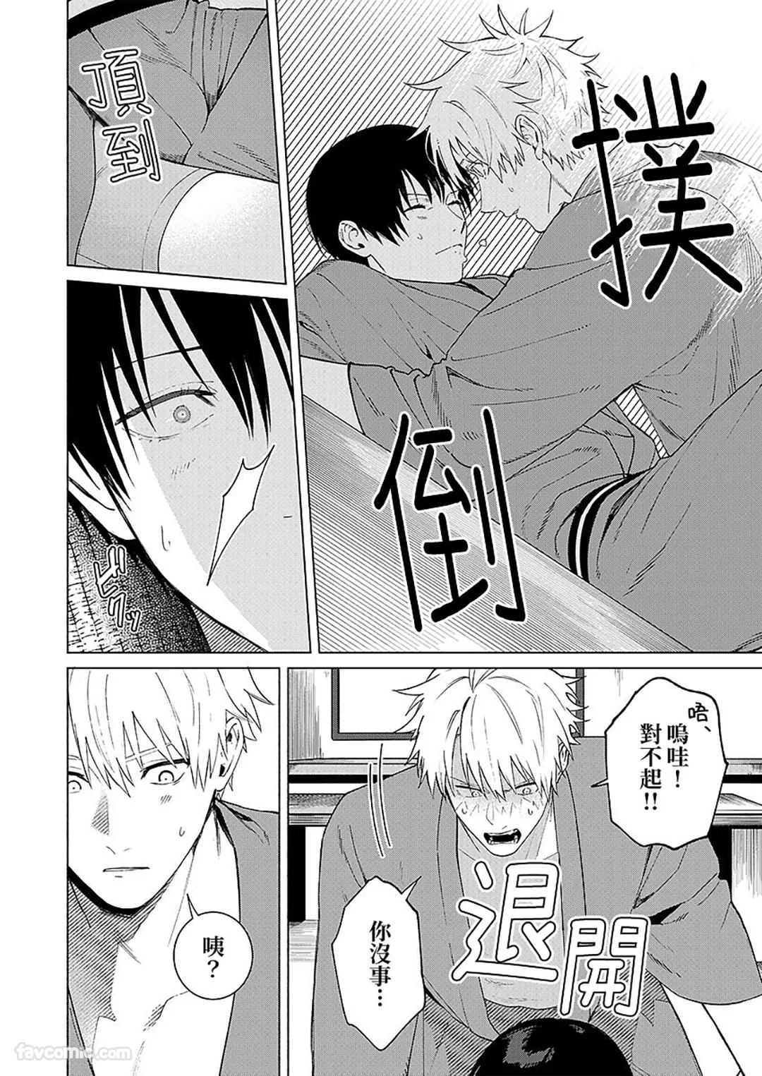 Yamato Nadeshiko-kun no Himegoto︱大和抚子君的秘密心事 - Page 17
