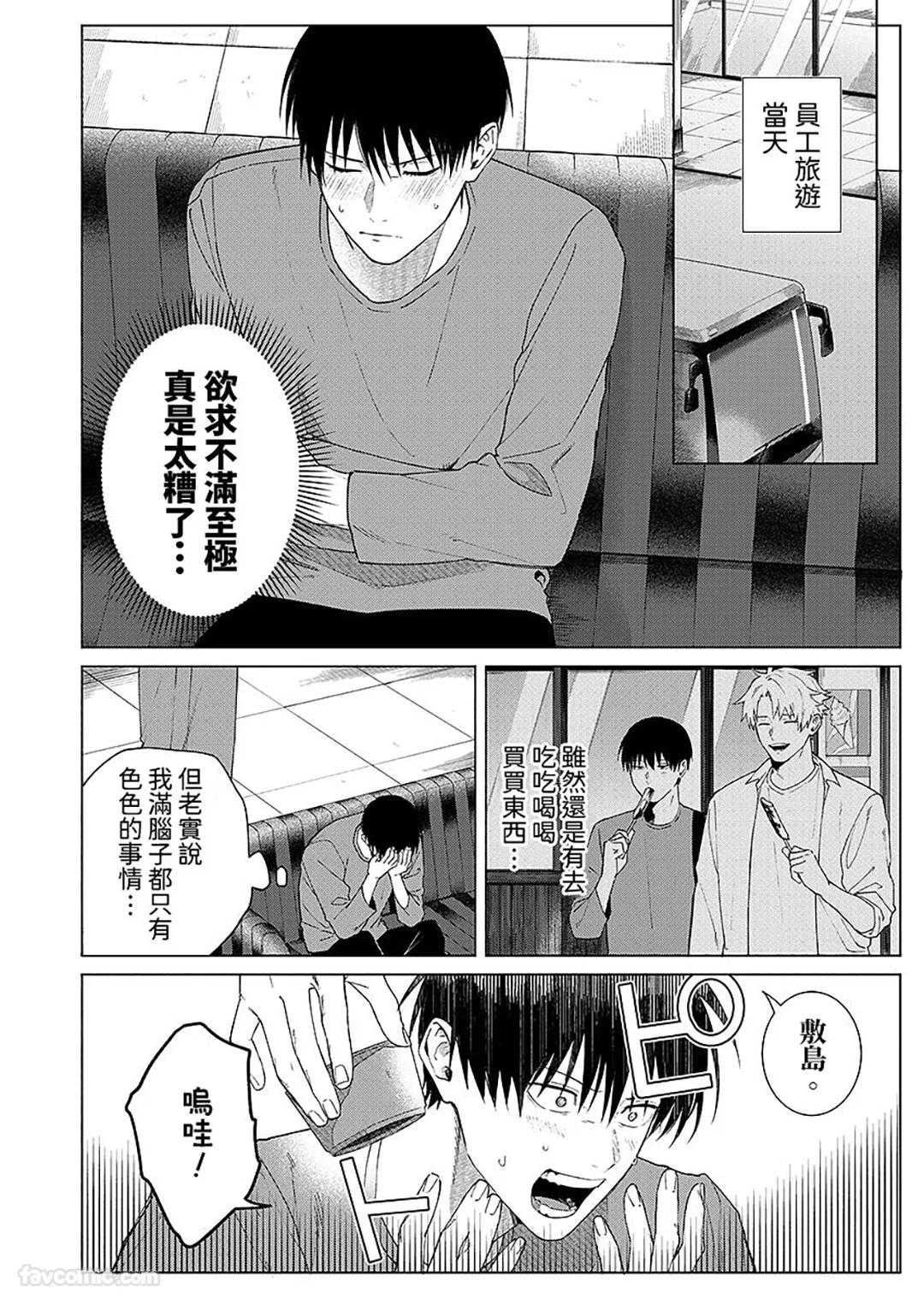 Yamato Nadeshiko-kun no Himegoto︱大和抚子君的秘密心事 - Page 9