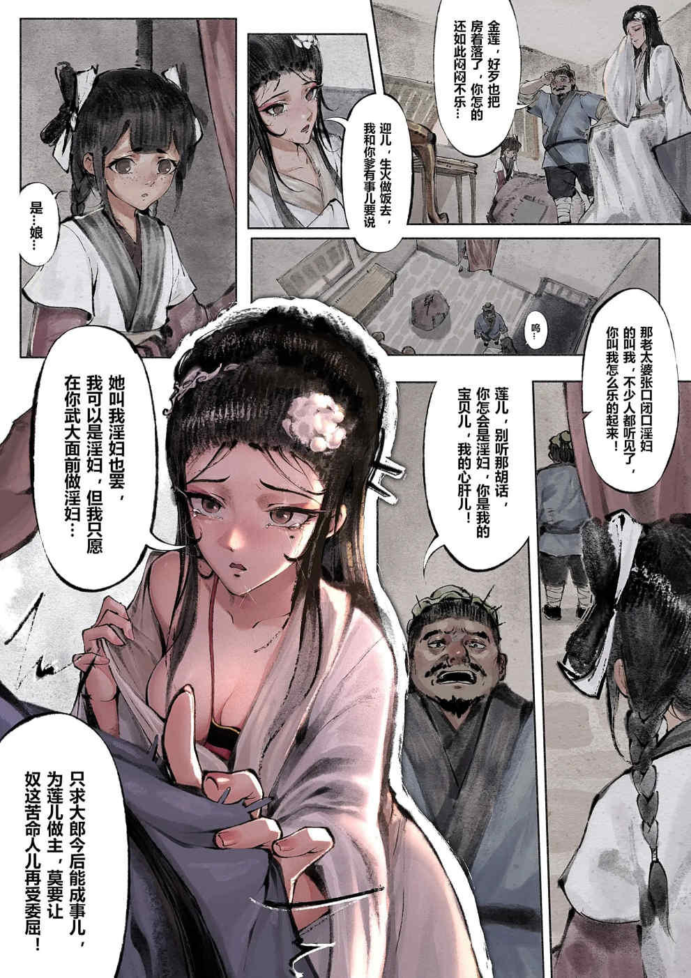 金瓶梅【作者：沐浴橙汁儿】 - Page 10