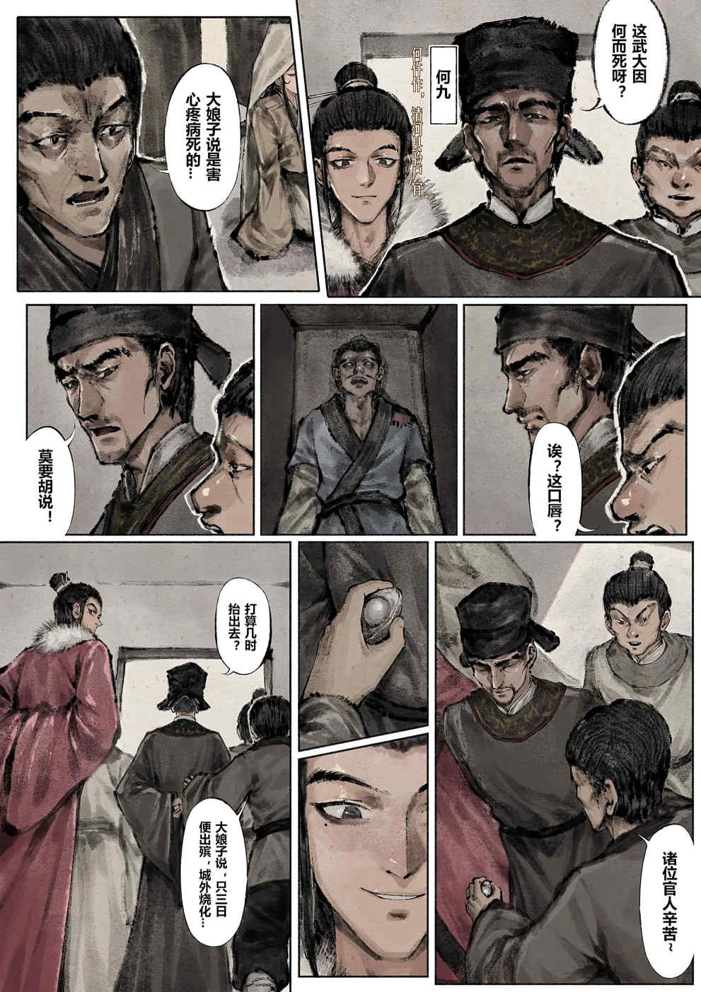 金瓶梅【作者：沐浴橙汁儿】 - Page 100