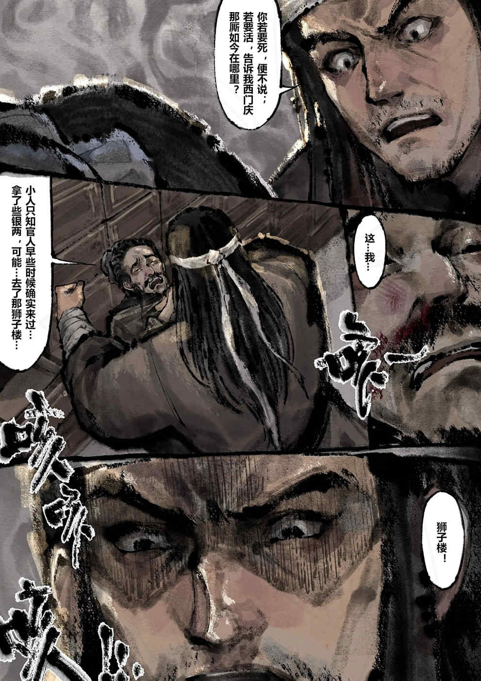 金瓶梅【作者：沐浴橙汁儿】 - Page 181