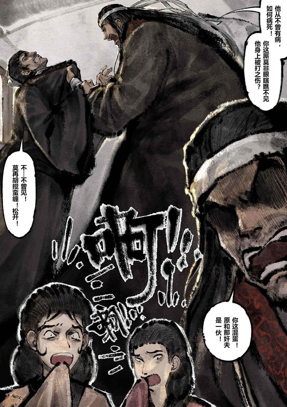 金瓶梅【作者：沐浴橙汁儿】 - Page 191
