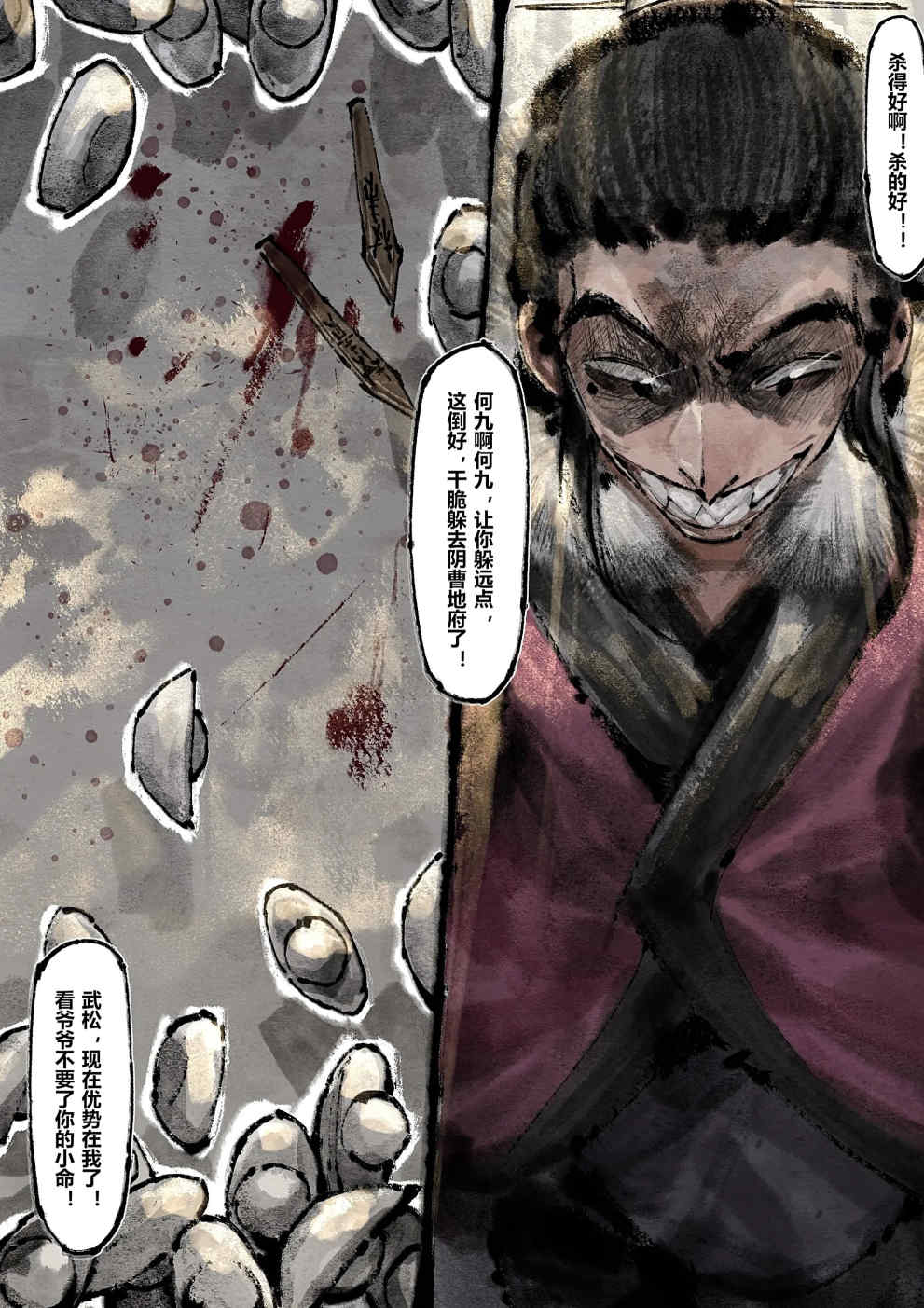 金瓶梅【作者：沐浴橙汁儿】 - Page 202